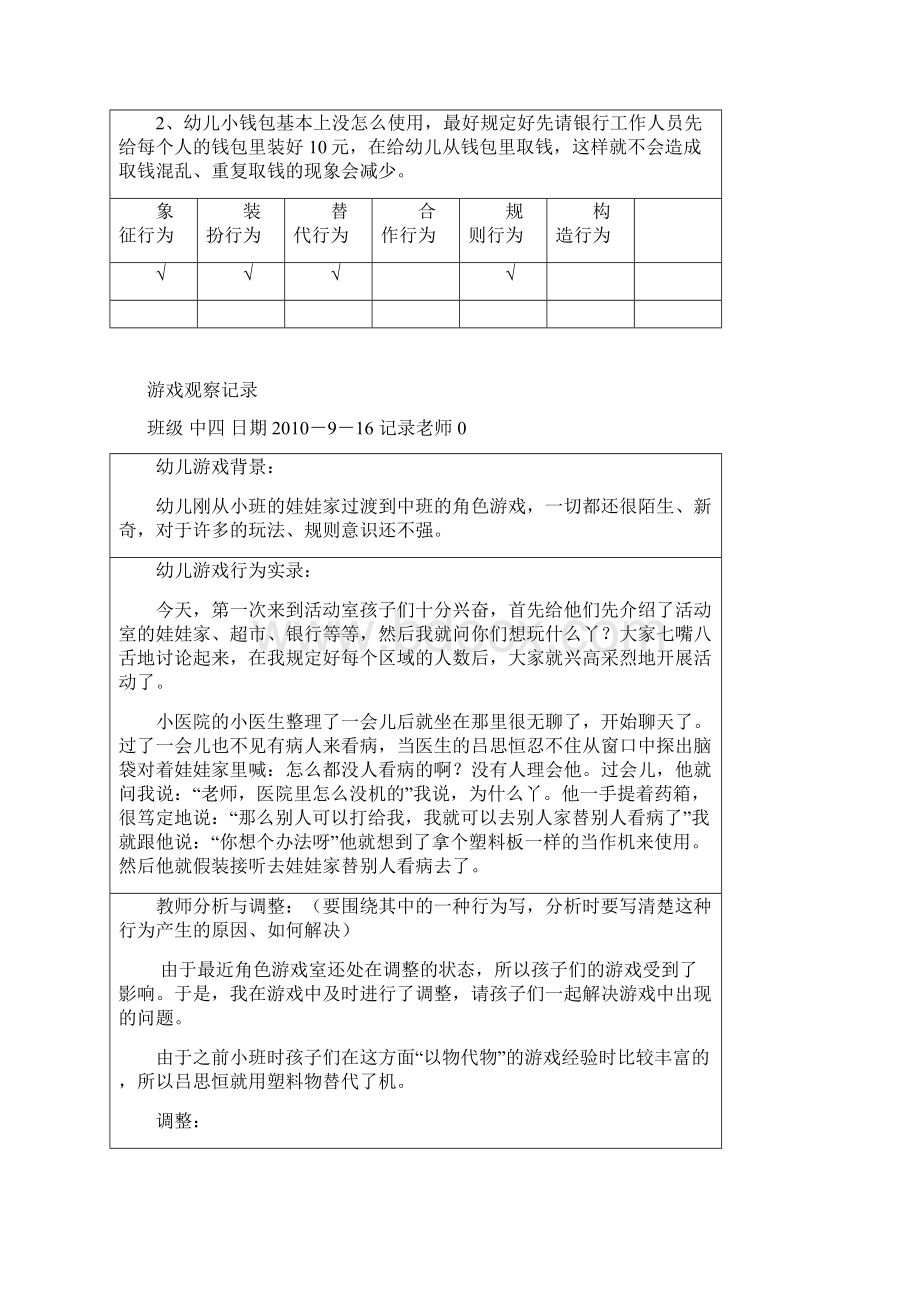 中班游戏观察记录.docx_第3页