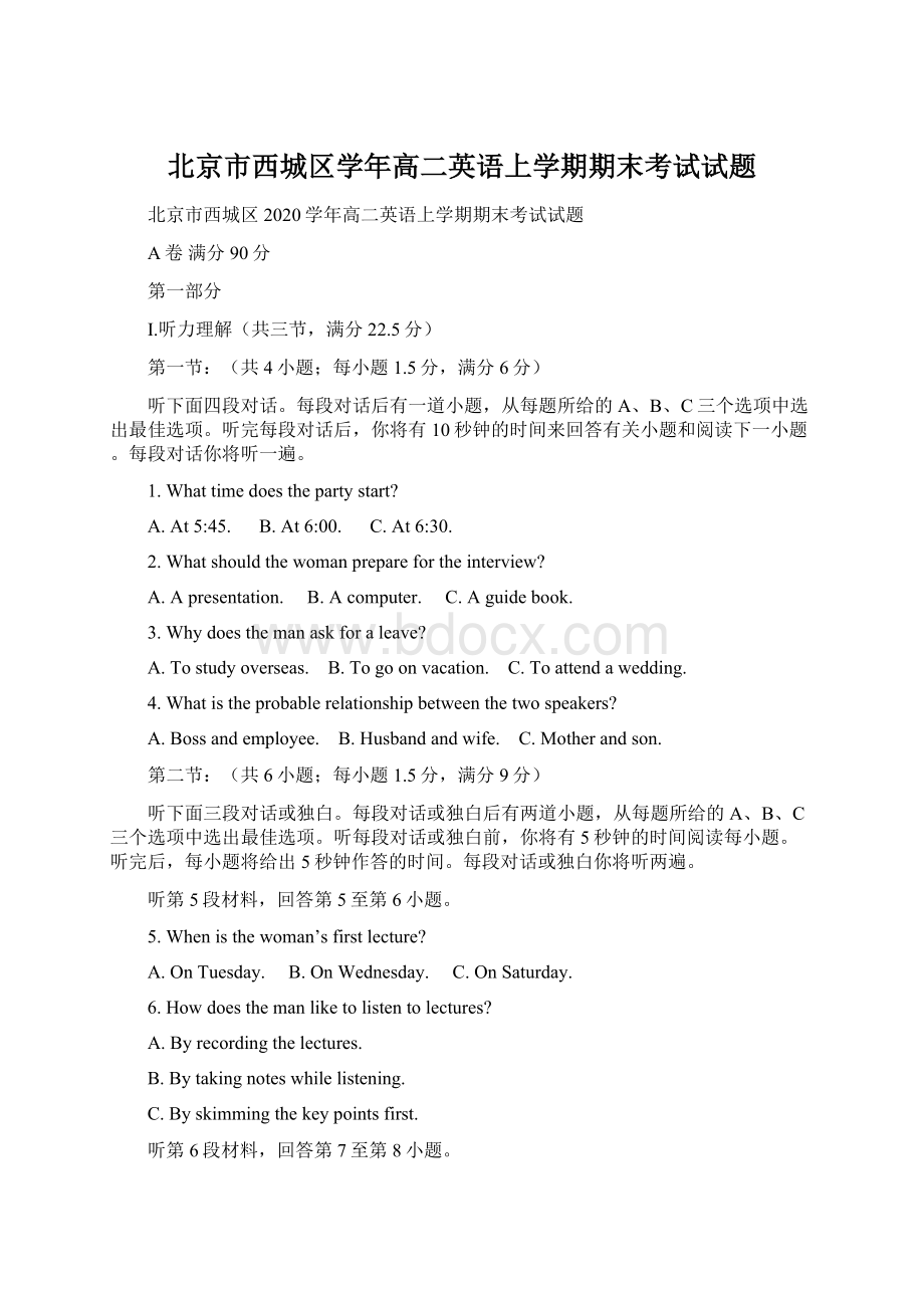 北京市西城区学年高二英语上学期期末考试试题Word文件下载.docx_第1页