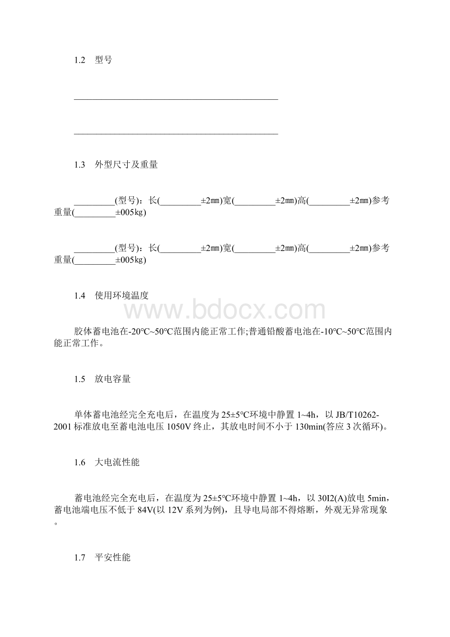 蓄电池技术质量验收协议标准版.docx_第2页