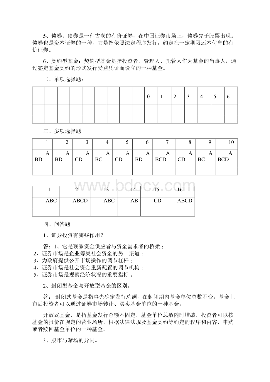 国家开放大学春季学期电大考试《证券投资分析》形成性考核册.docx_第2页