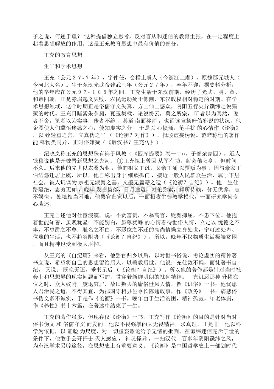 王充的教育思想.docx_第3页