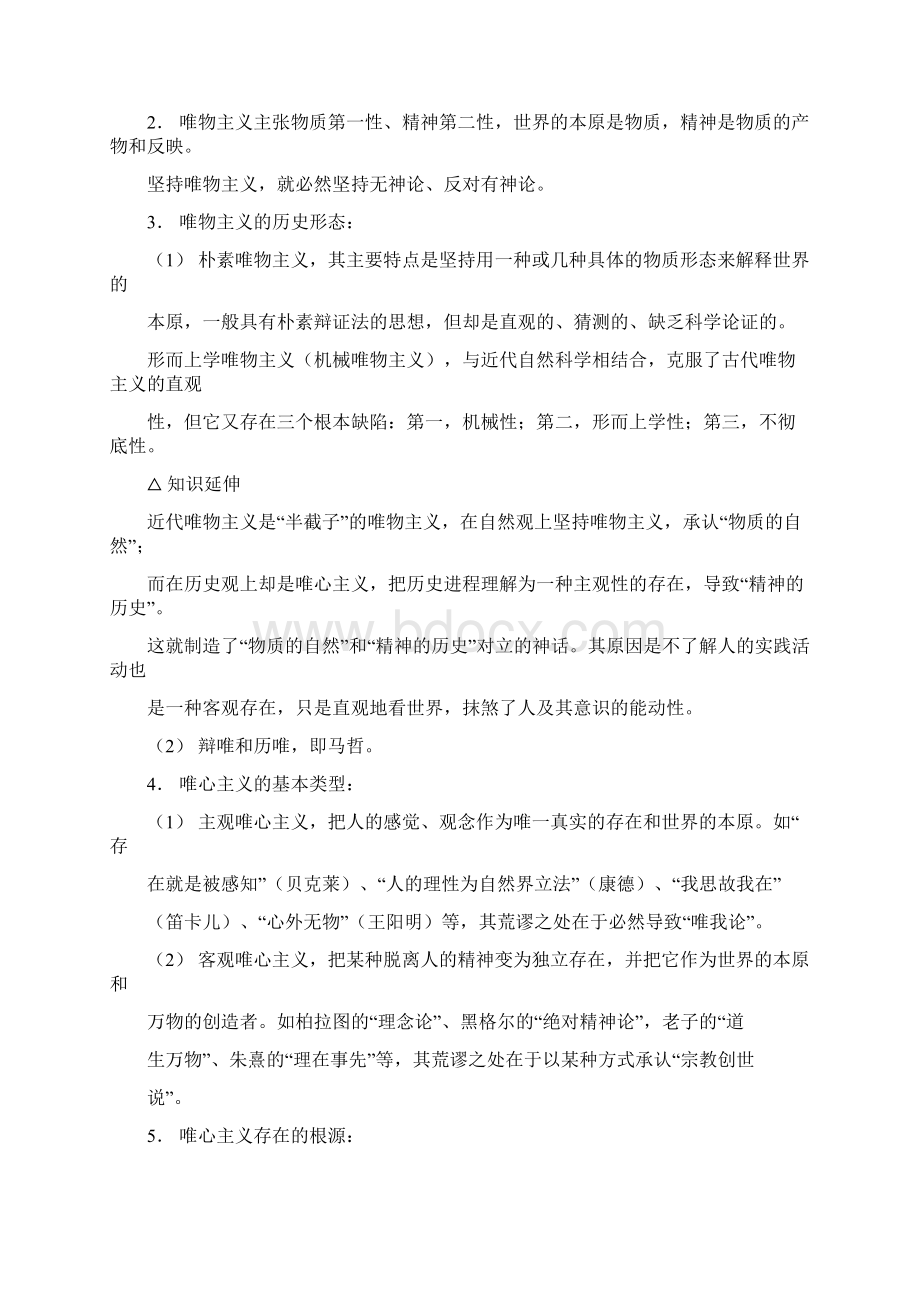 政治核心考案小条1Word文档下载推荐.docx_第3页