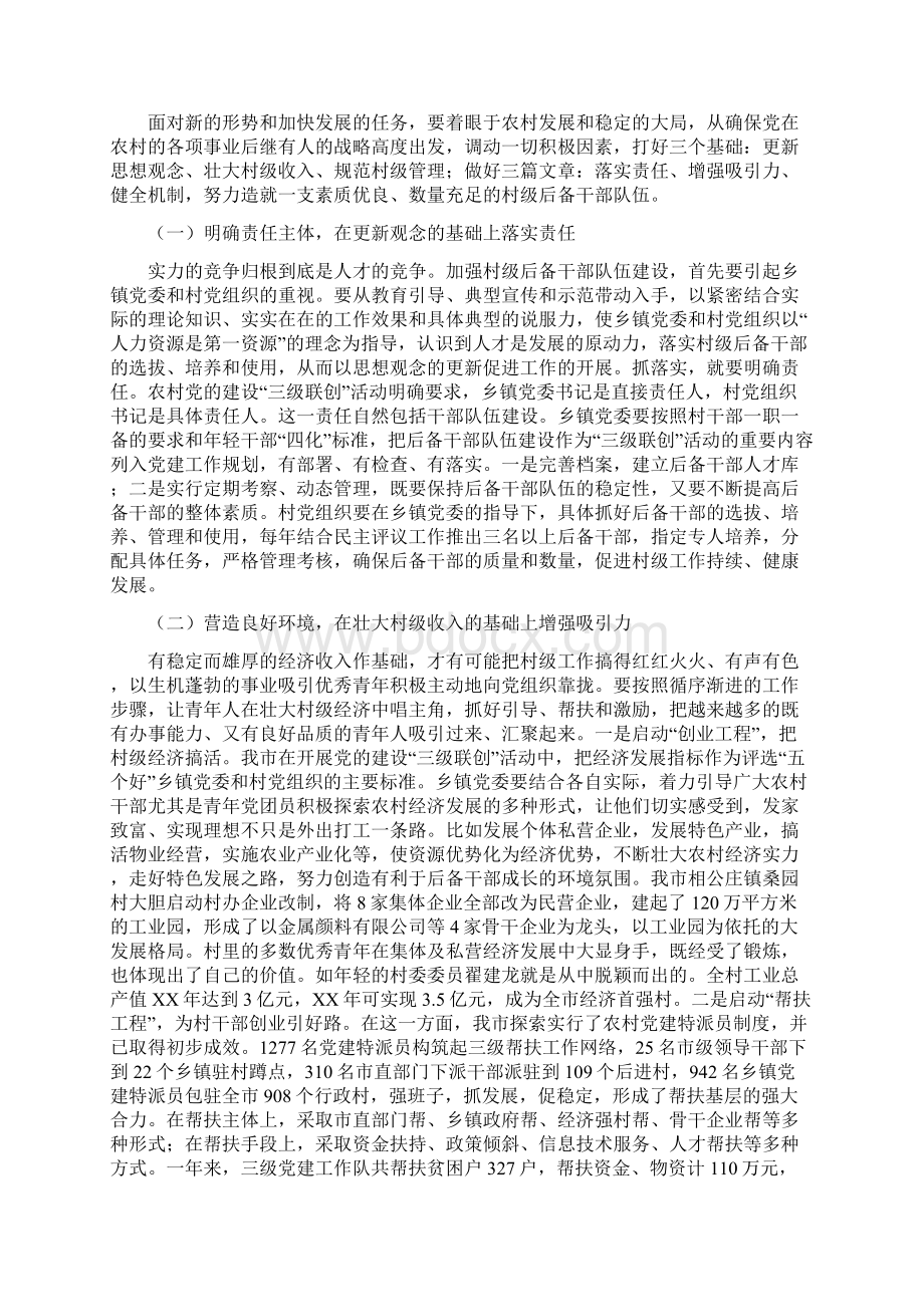 农村基层后备干部队伍建设调研报告精文档格式.docx_第3页