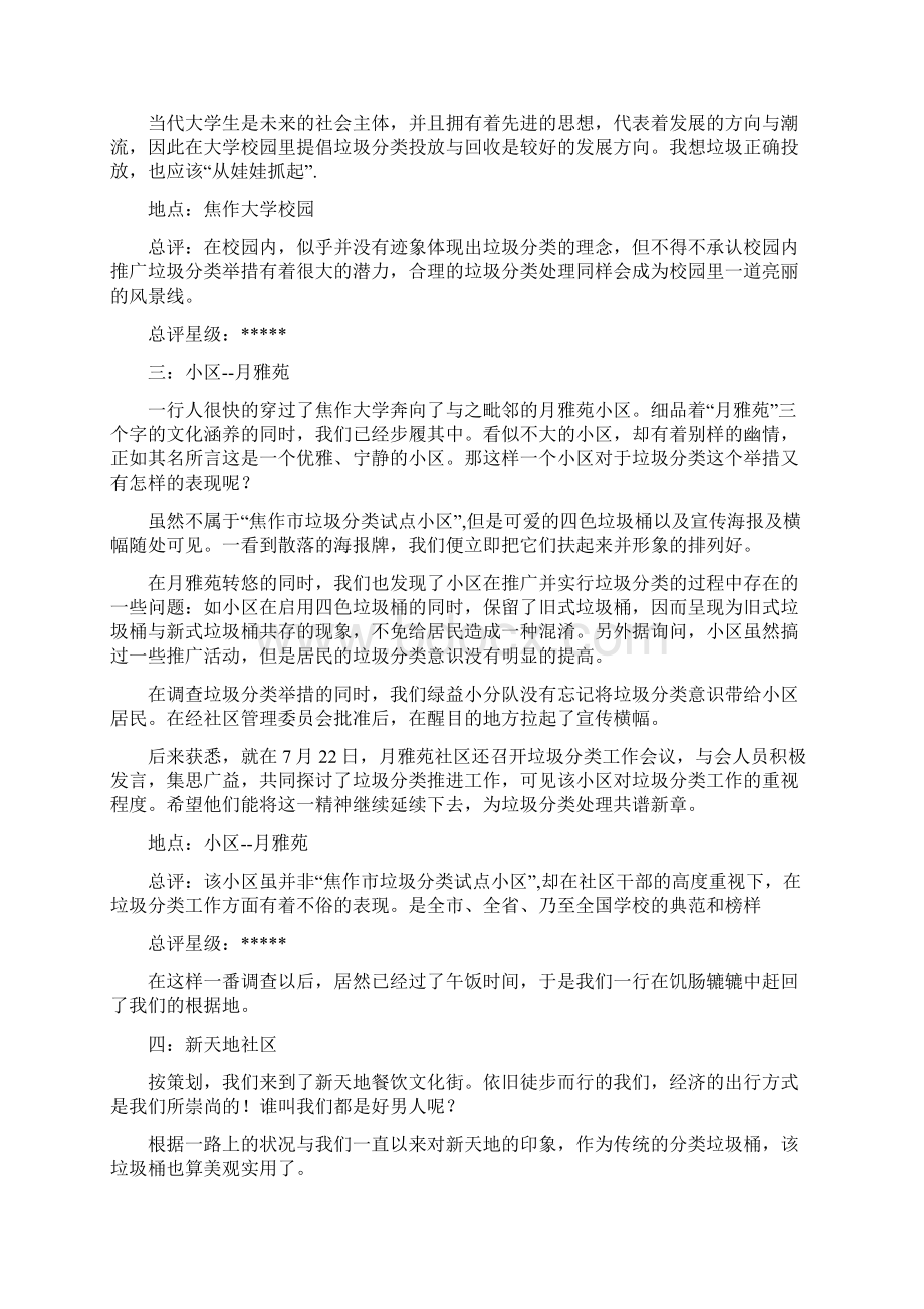 关于垃圾分类的社会实践报告.docx_第3页