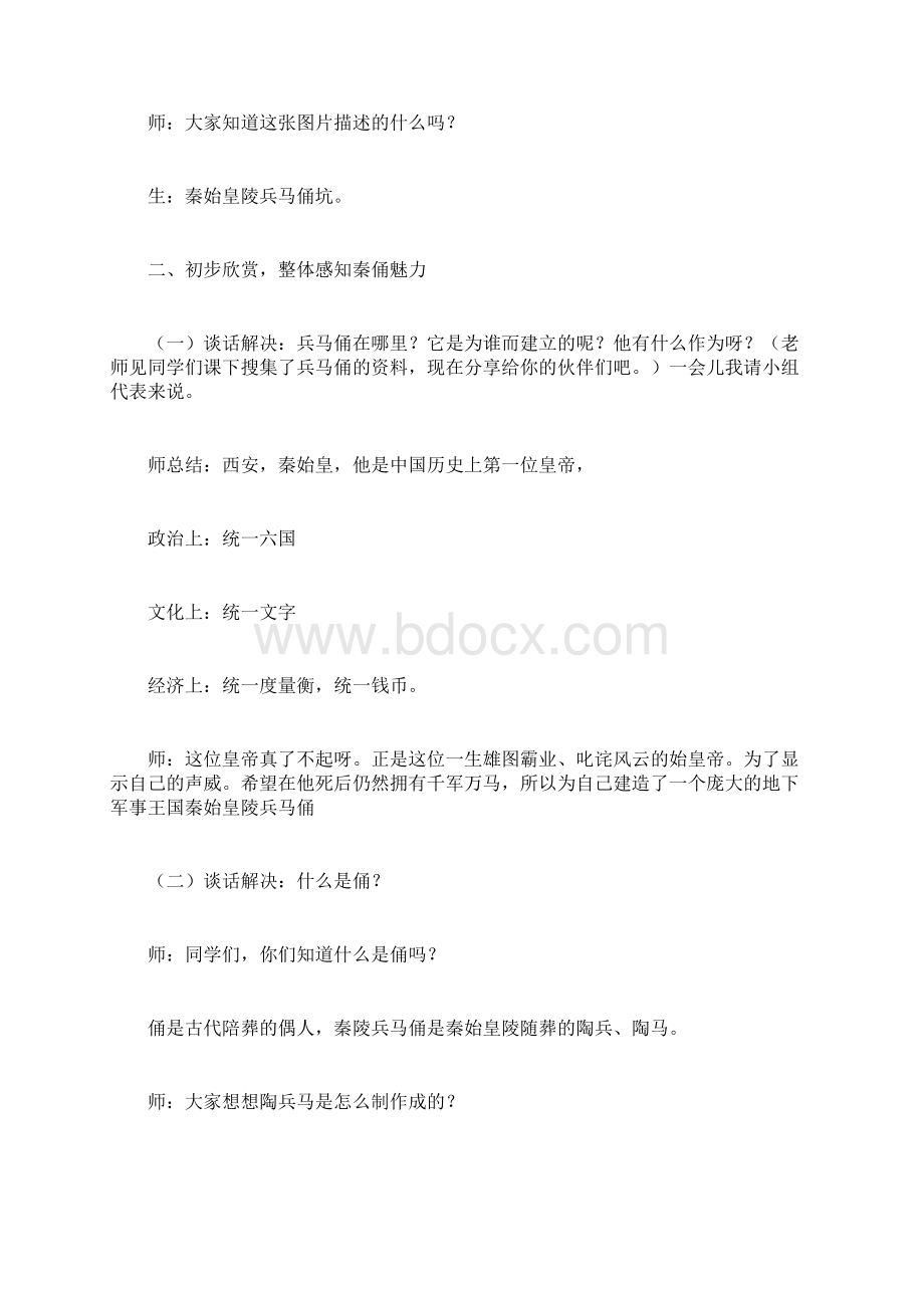 北师大版六年级语文下册《秦始皇陵兵马俑》教案Word下载.docx_第3页