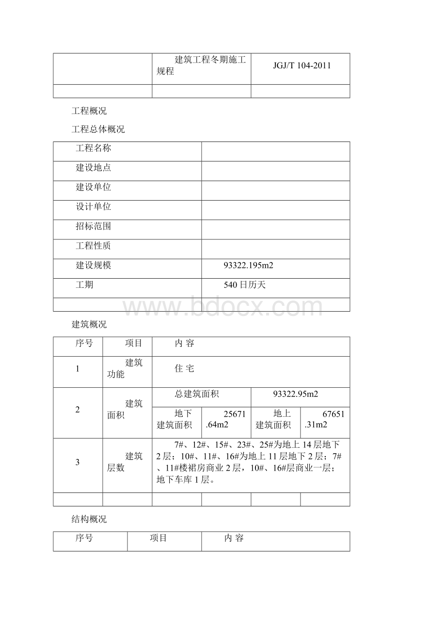 CFG桩专项施工方案.docx_第2页