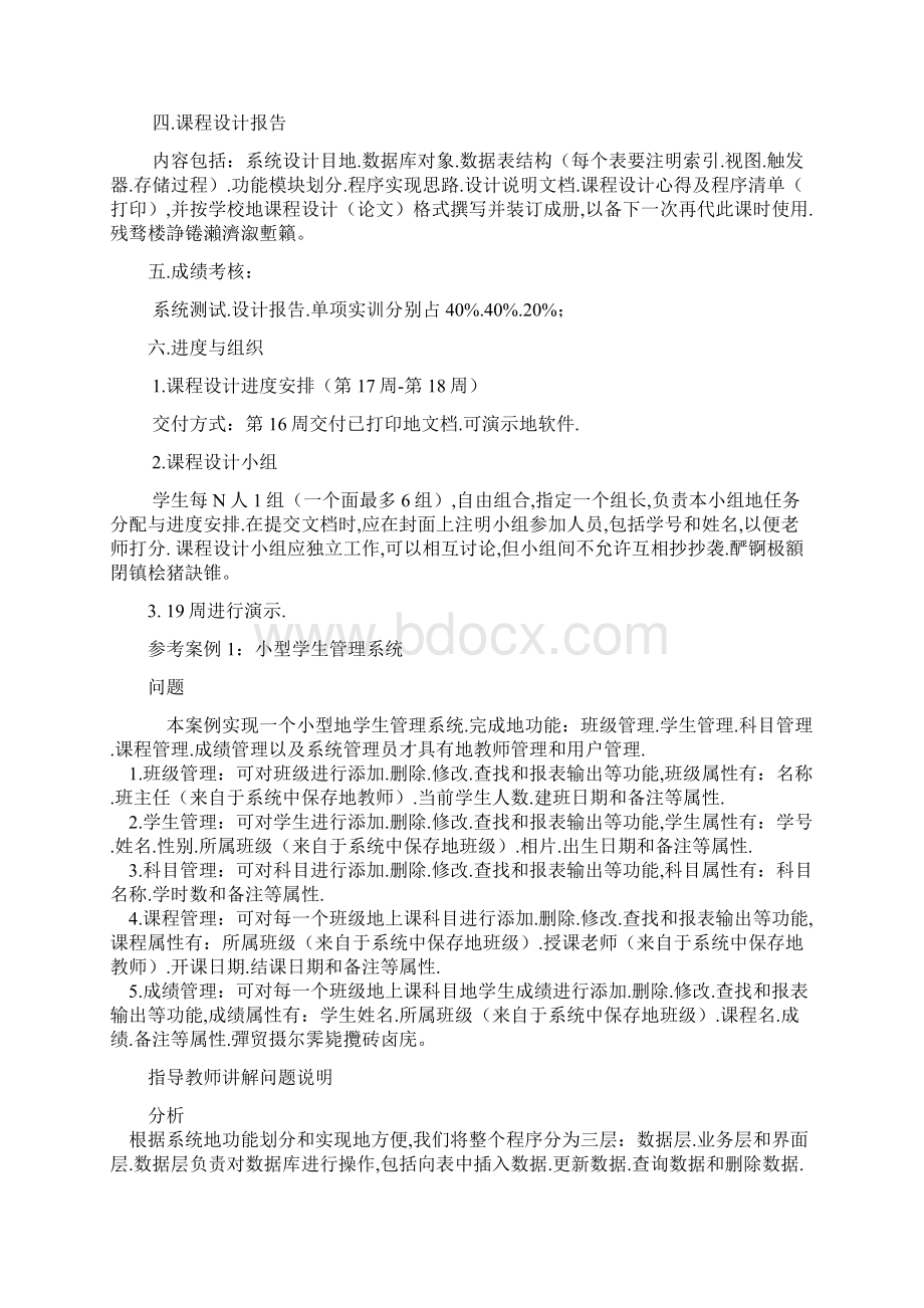 网络数据库课程设计实施方案.docx_第2页