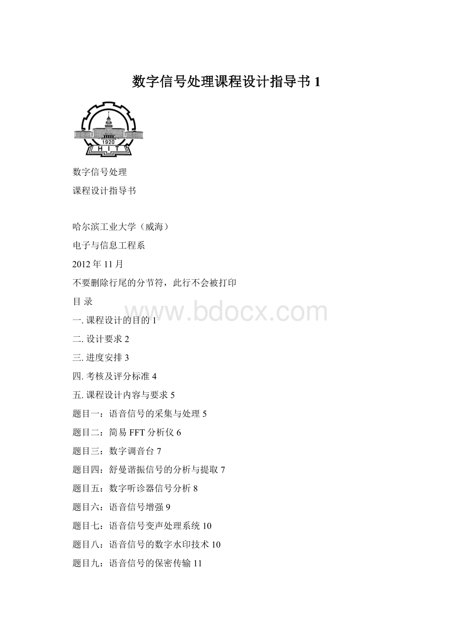 数字信号处理课程设计指导书1.docx