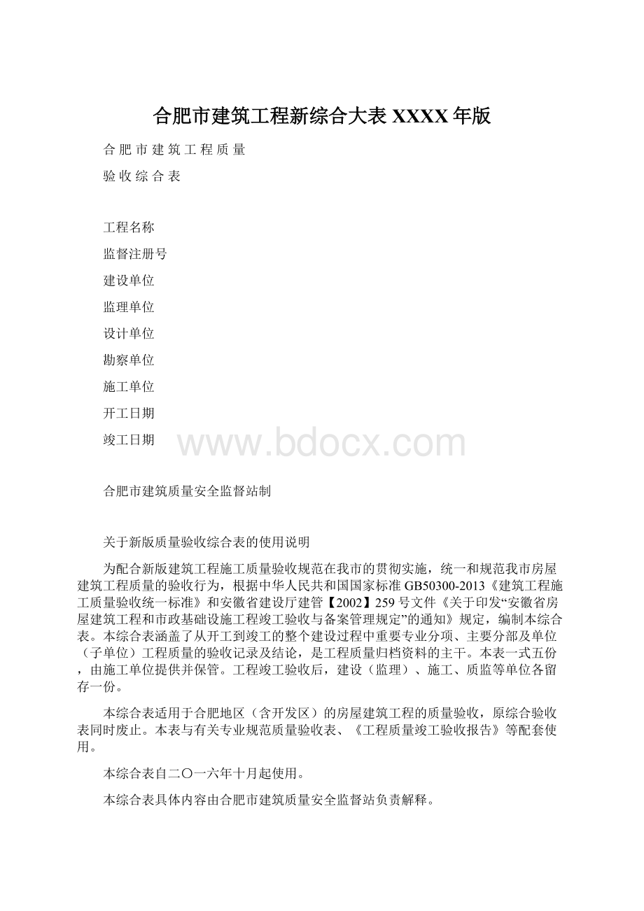 合肥市建筑工程新综合大表XXXX年版.docx