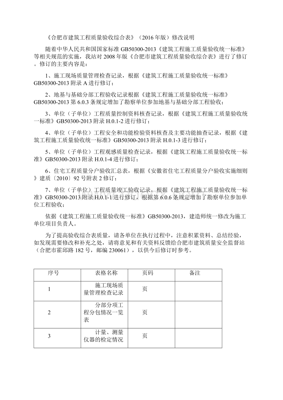 合肥市建筑工程新综合大表XXXX年版.docx_第2页