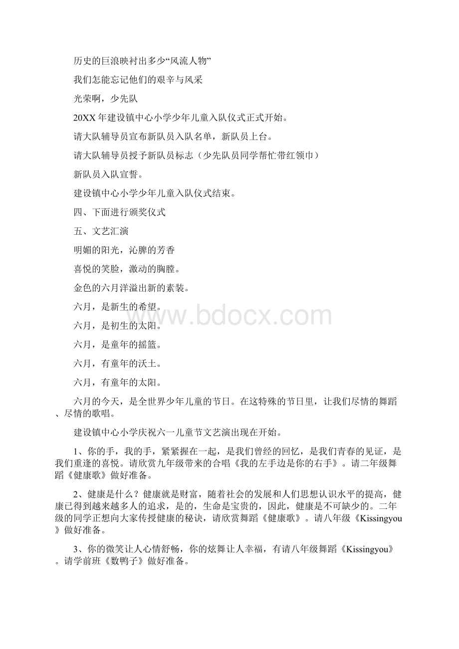 唱脸谱串词Word文档下载推荐.docx_第2页