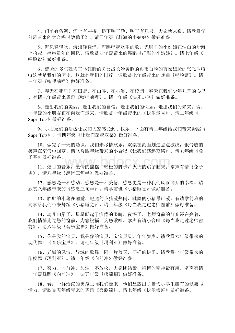 唱脸谱串词Word文档下载推荐.docx_第3页