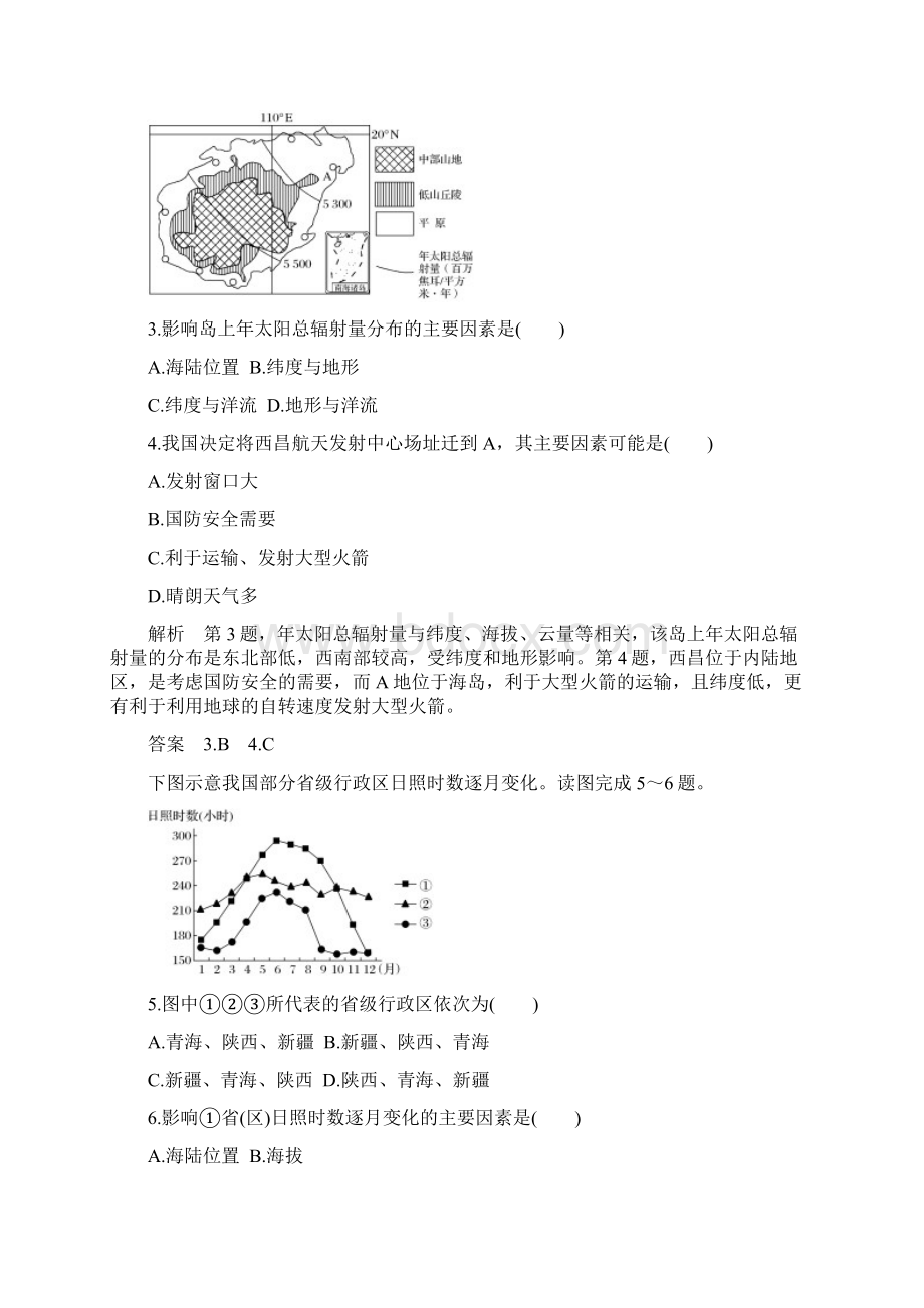 最新高中地理 第一单元 从宇宙看地球单元检测 鲁教版必修1考试专用.docx_第2页