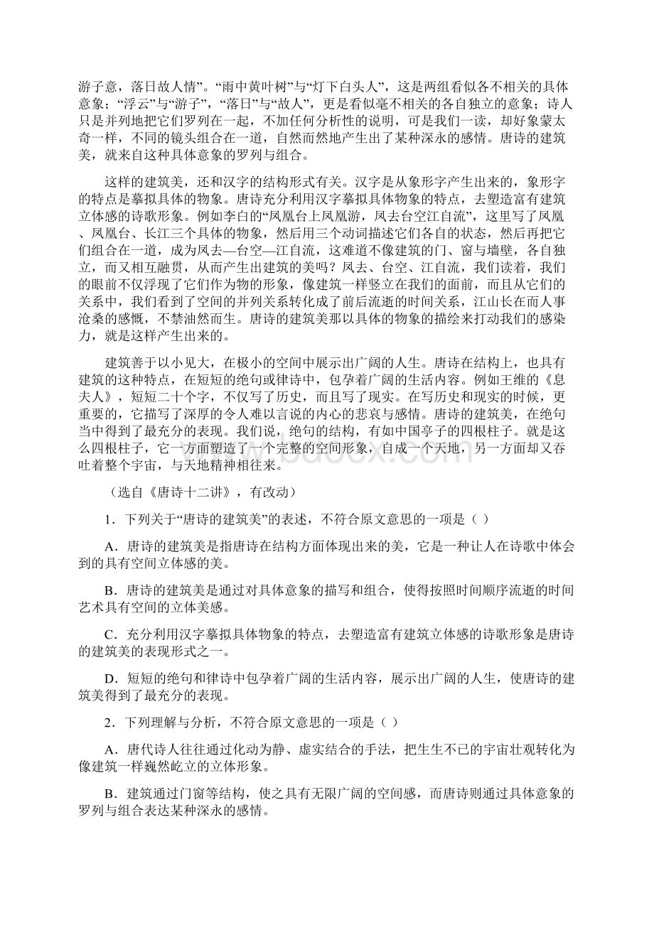 审核版黑龙江省宝清县第一高级中学届高三下学期第一次模拟考试语文试题含答案解析Word文档下载推荐.docx_第2页