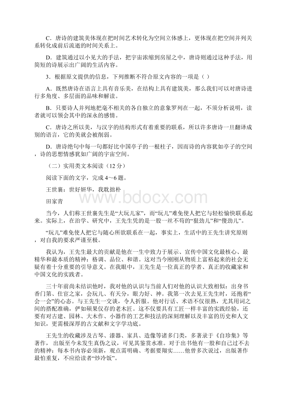 审核版黑龙江省宝清县第一高级中学届高三下学期第一次模拟考试语文试题含答案解析Word文档下载推荐.docx_第3页