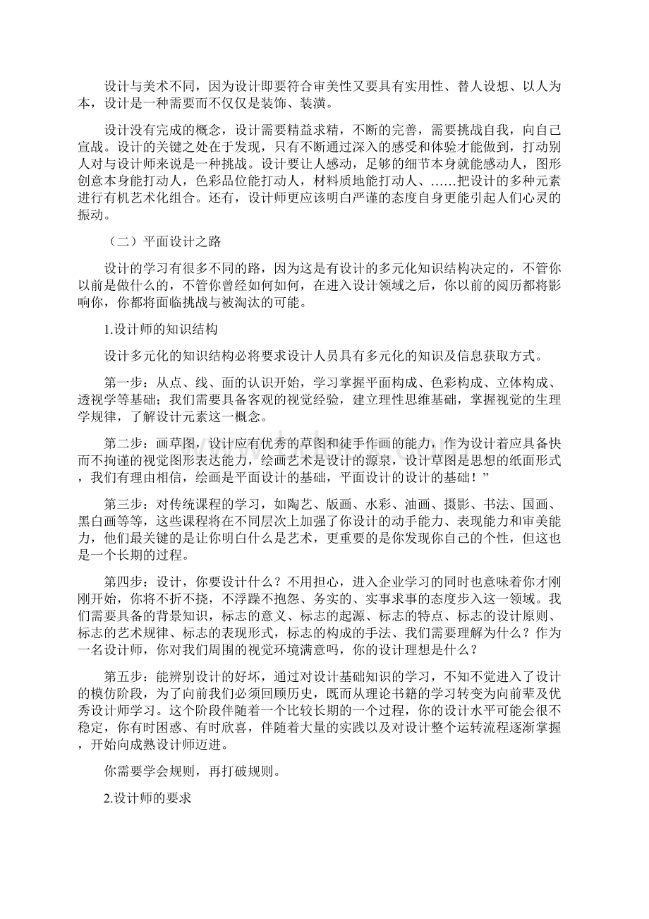 平面设计实习收获与体会文档格式.docx_第3页