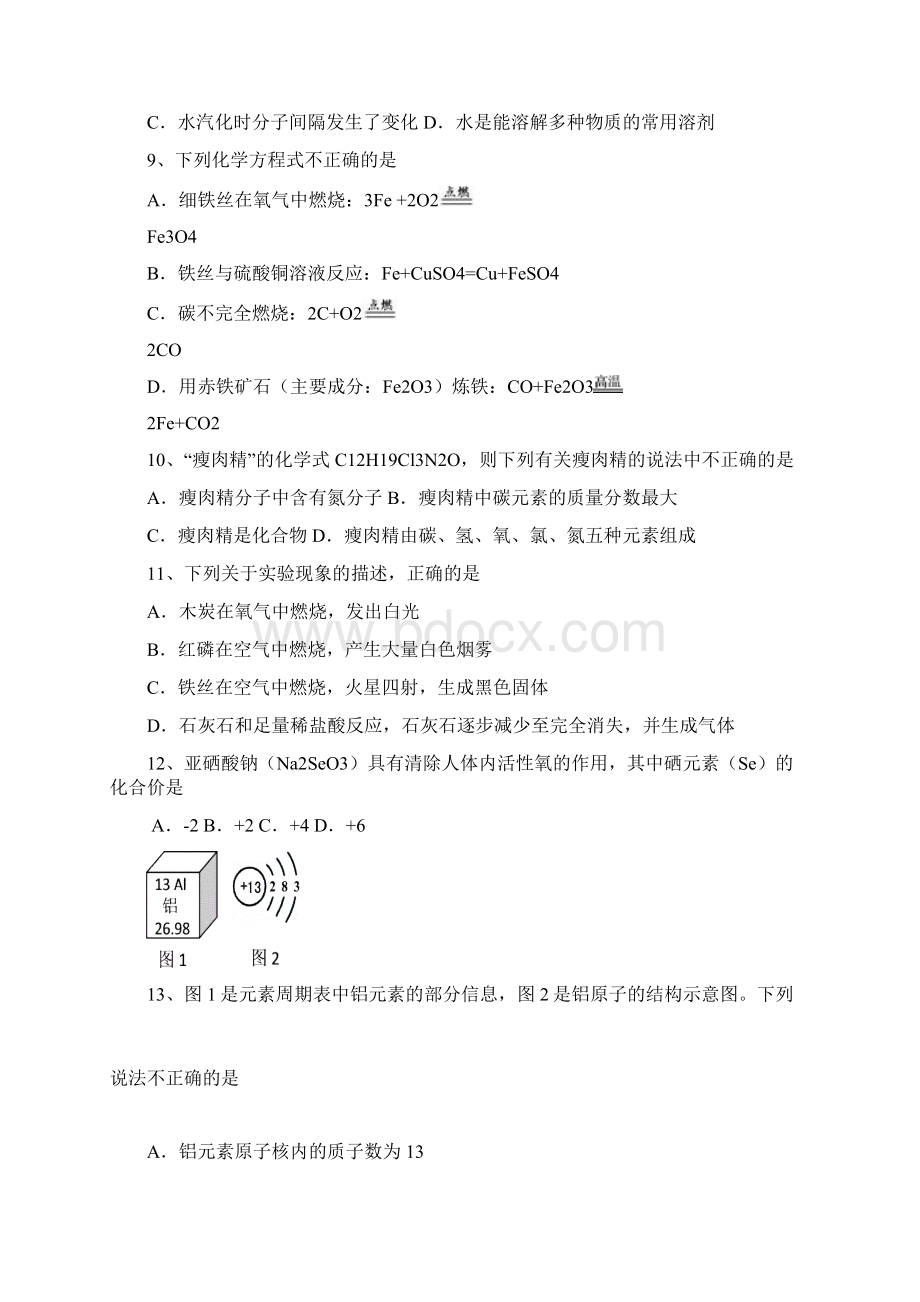 氾水镇中心初级中学届九年级两个习惯考试化学附答案Word格式文档下载.docx_第2页