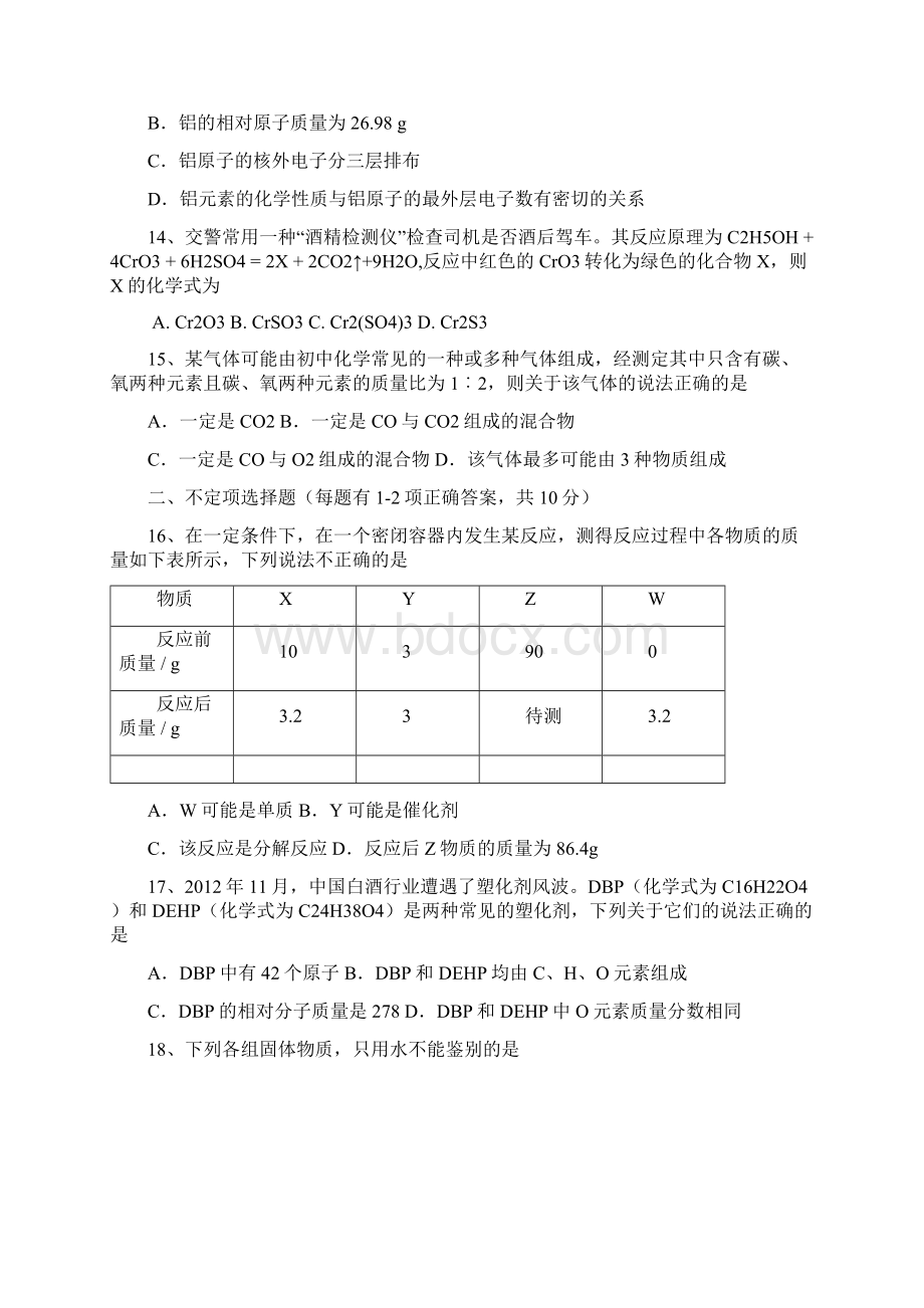 氾水镇中心初级中学届九年级两个习惯考试化学附答案Word格式文档下载.docx_第3页