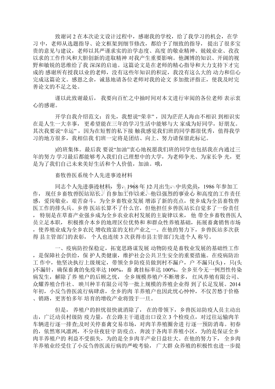 畜牧兽医站站长个人总结Word格式文档下载.docx_第2页