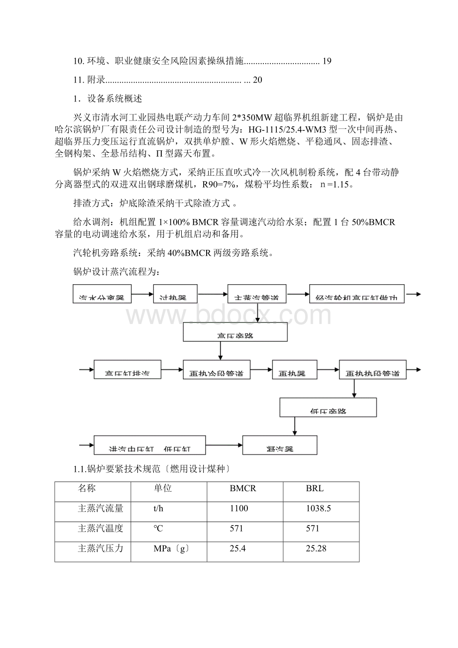 热电联产动力车间锅炉吹管调试技术方案.docx_第2页