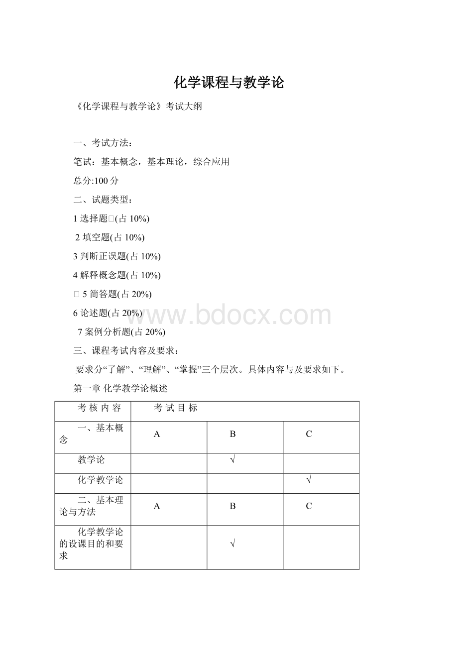 化学课程与教学论.docx_第1页