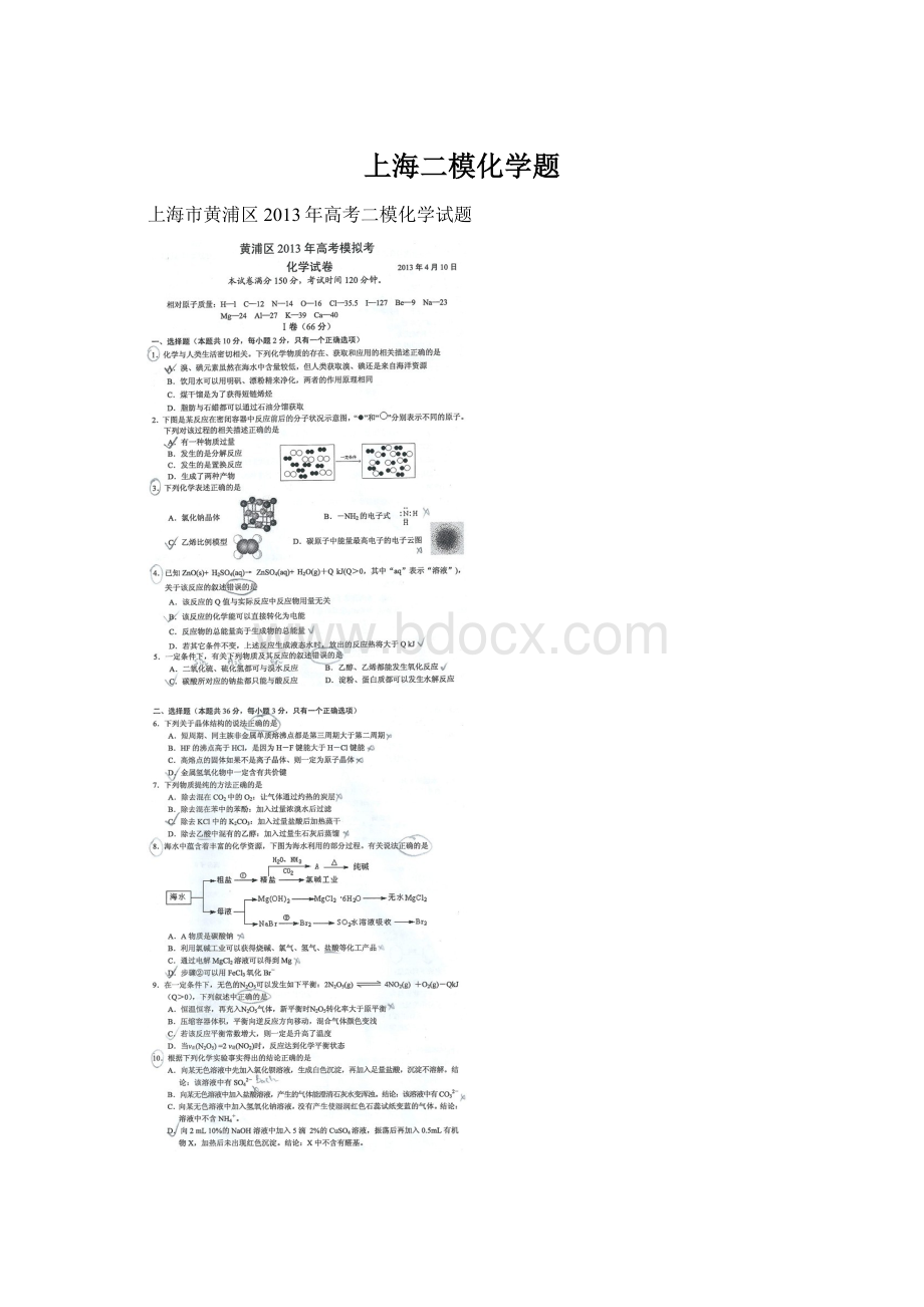 上海二模化学题Word文档格式.docx_第1页