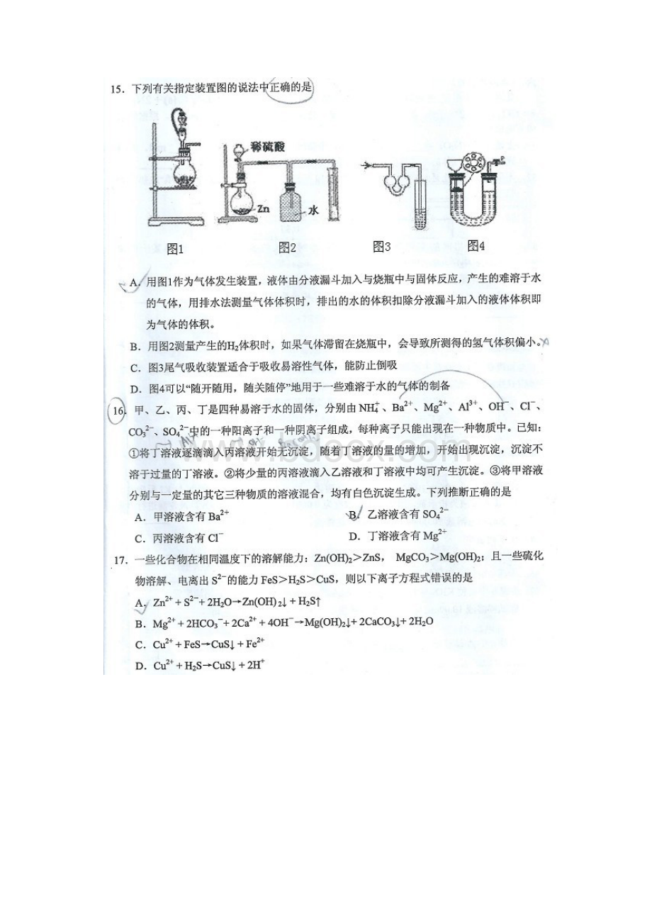 上海二模化学题Word文档格式.docx_第3页