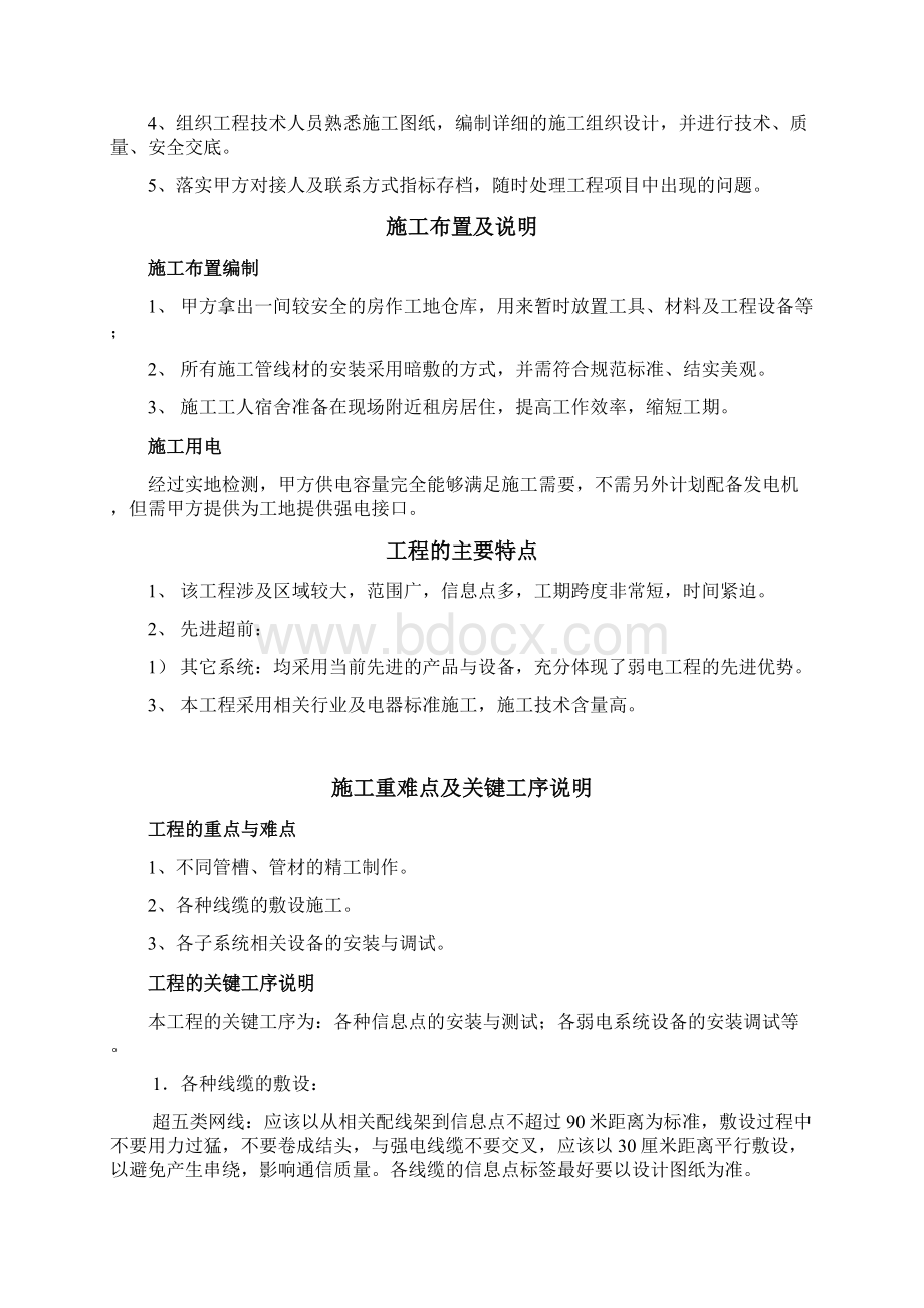 弱电工程施工组织方案.docx_第3页