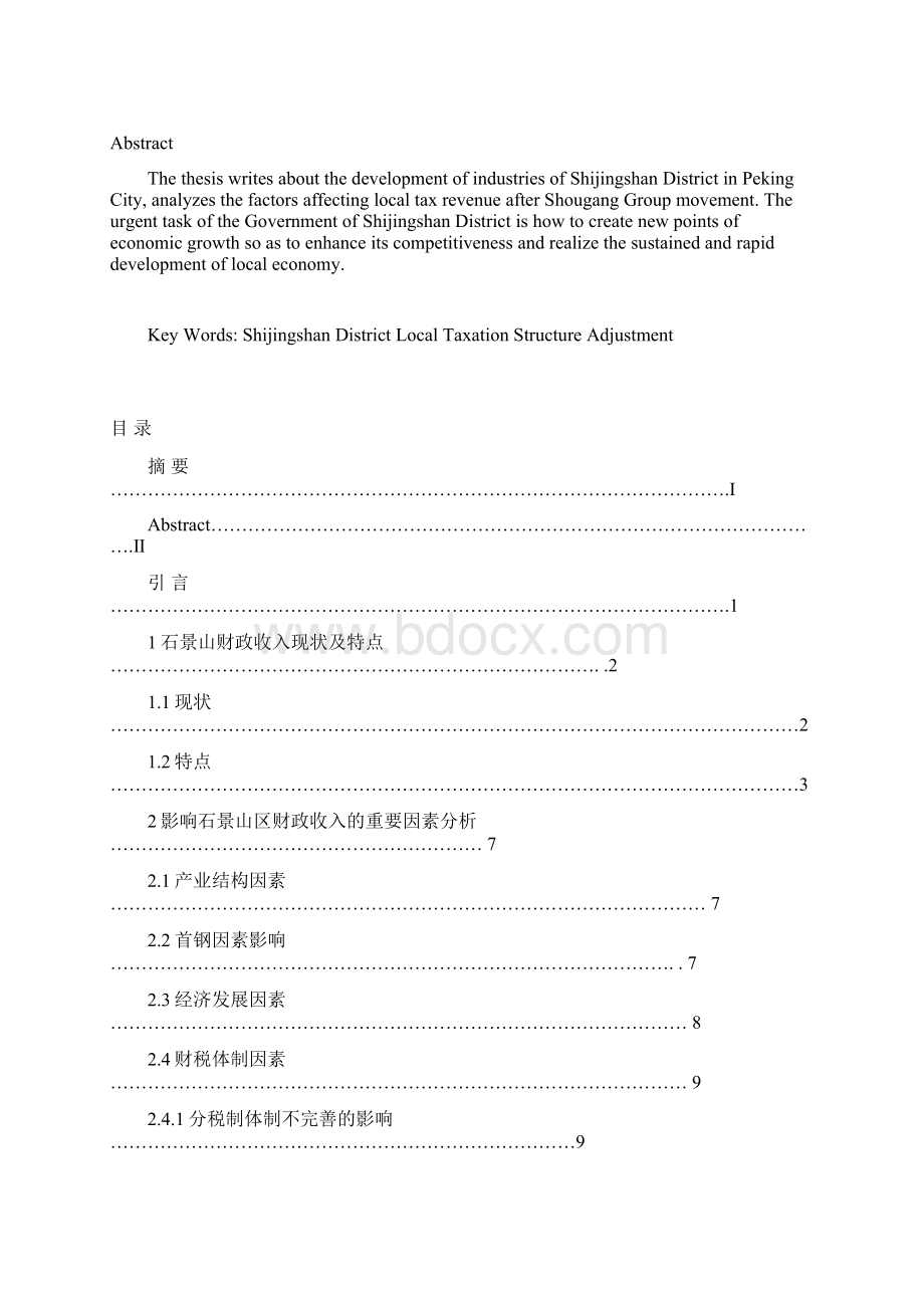 论文案例金鑫Word文档格式.docx_第2页