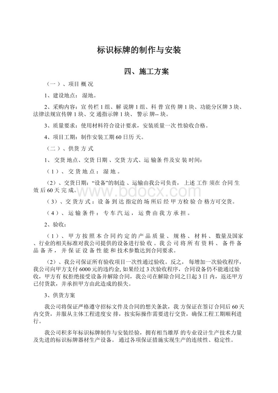 标识标牌的制作与安装Word格式文档下载.docx_第1页