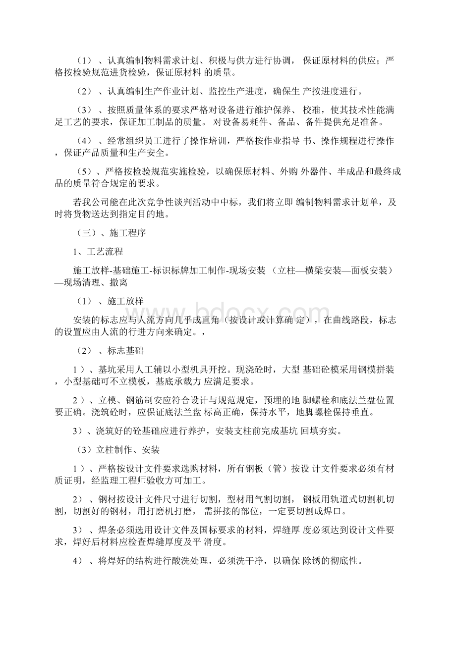 标识标牌的制作与安装.docx_第2页