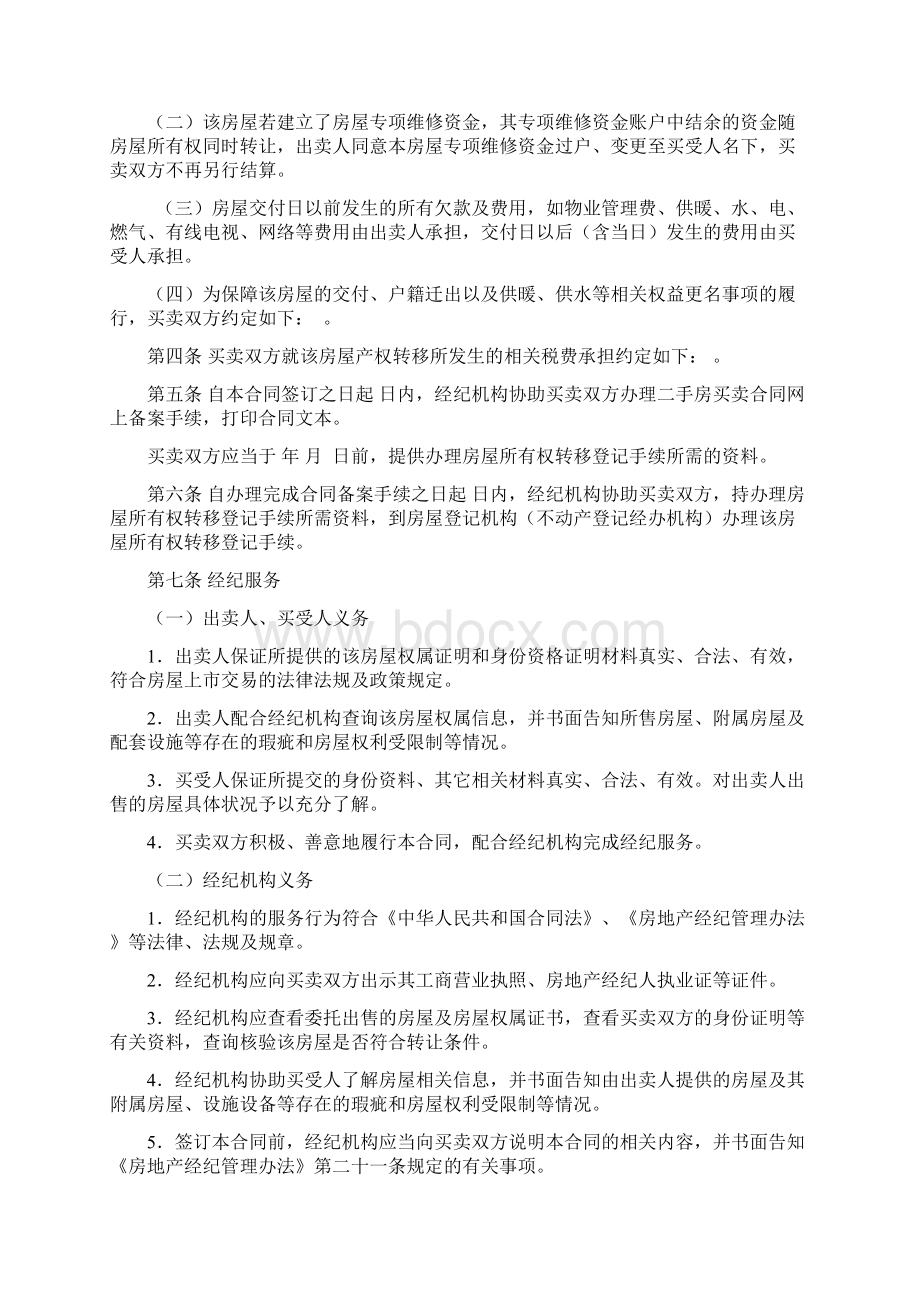 最新北京二手房买卖合同示范文本.docx_第3页