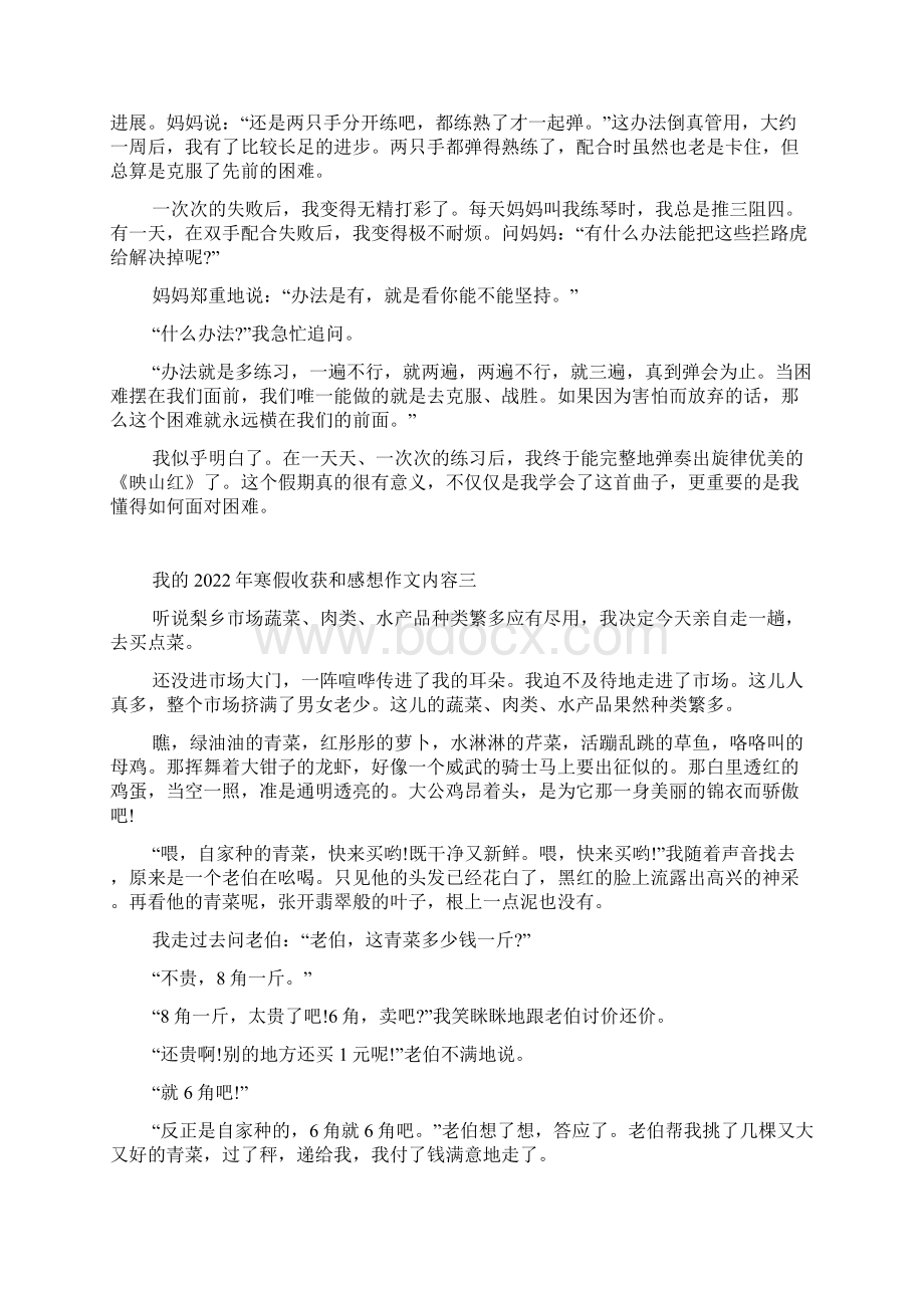 我的寒假收获和感想作文10篇Word下载.docx_第2页