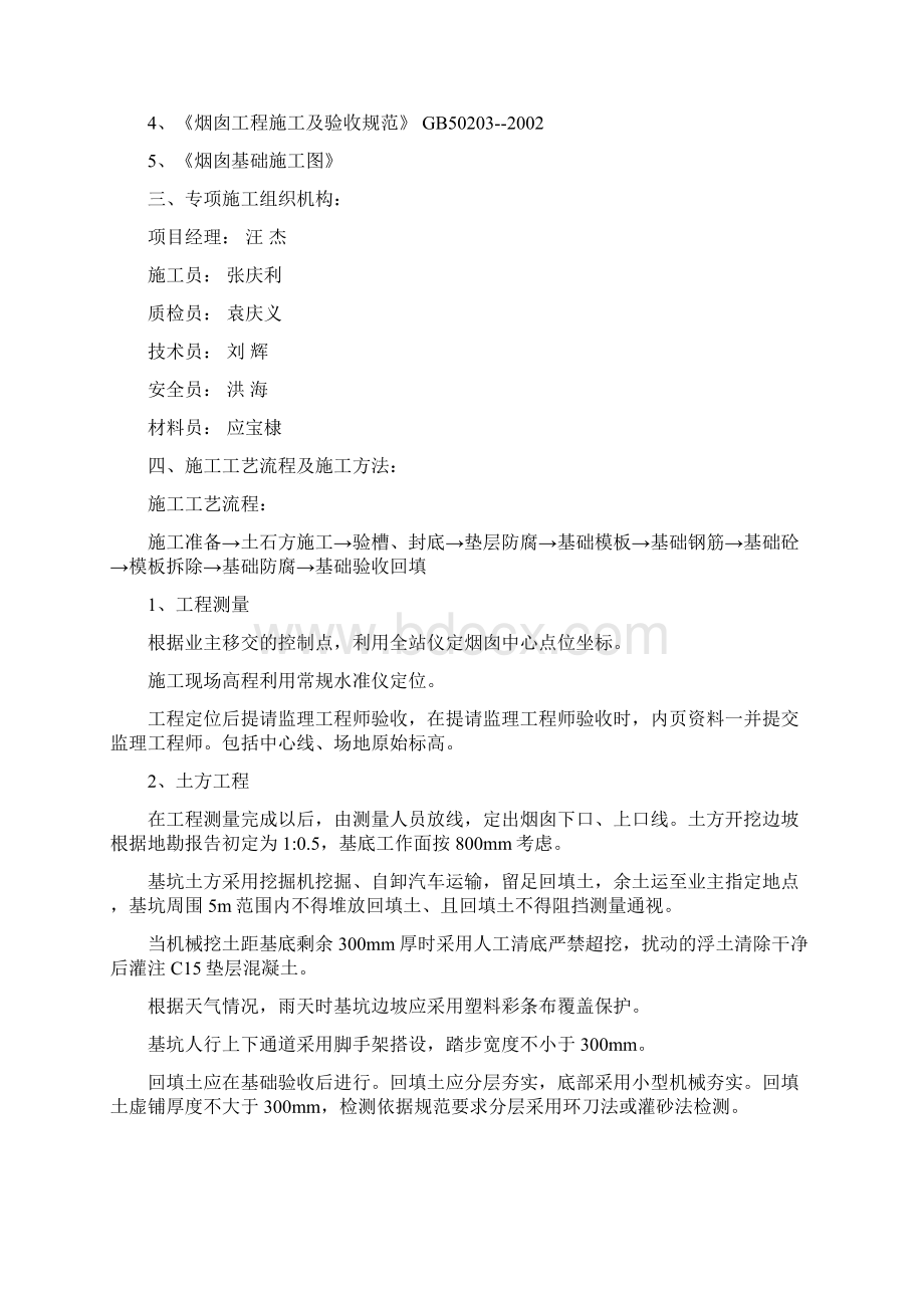 烟囱基础施工方案.docx_第2页