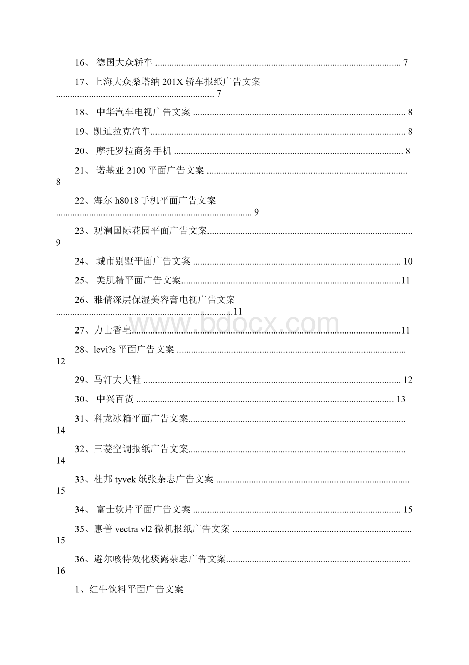 推荐广告文案 经典范文模板 25页.docx_第2页