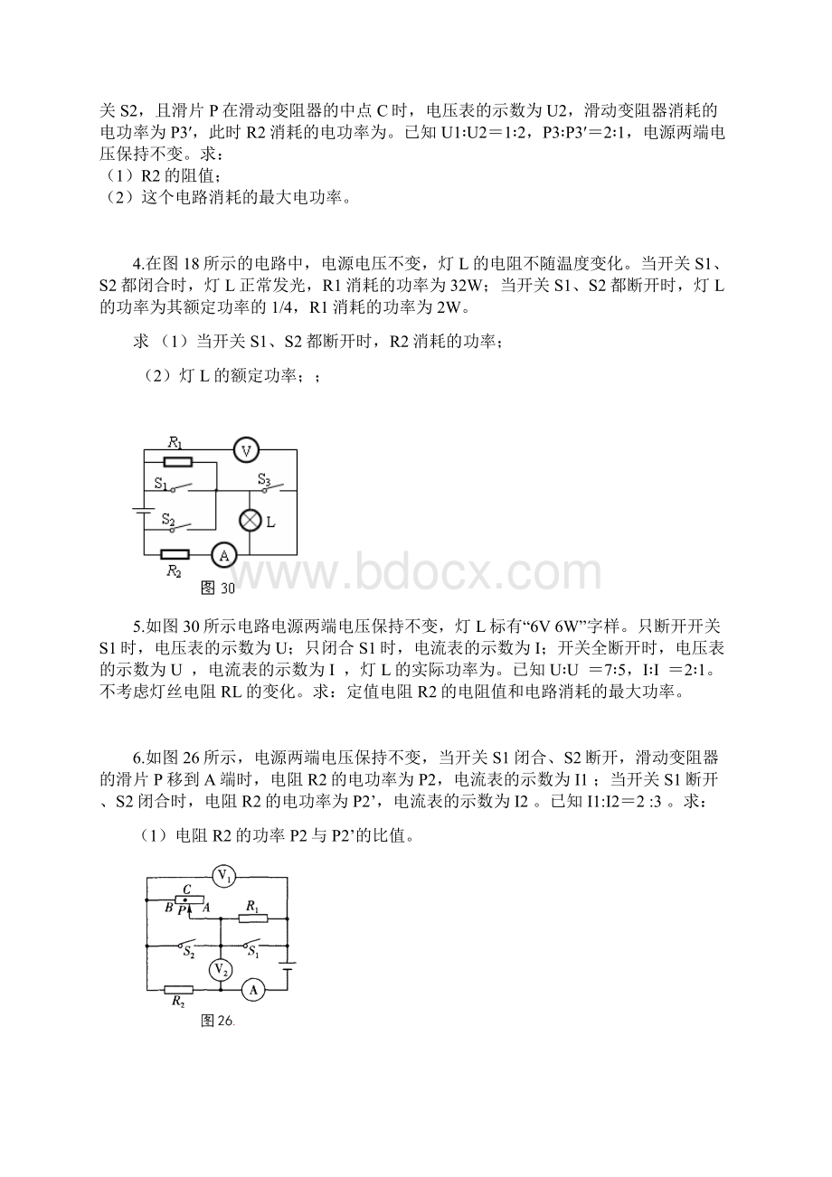 电学比例专题.docx_第2页