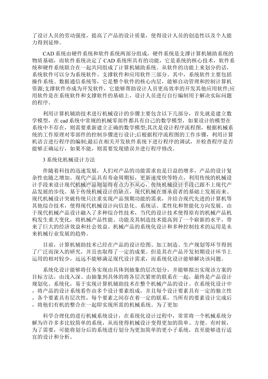 大学机械方面毕业论文范文Word文档格式.docx_第2页