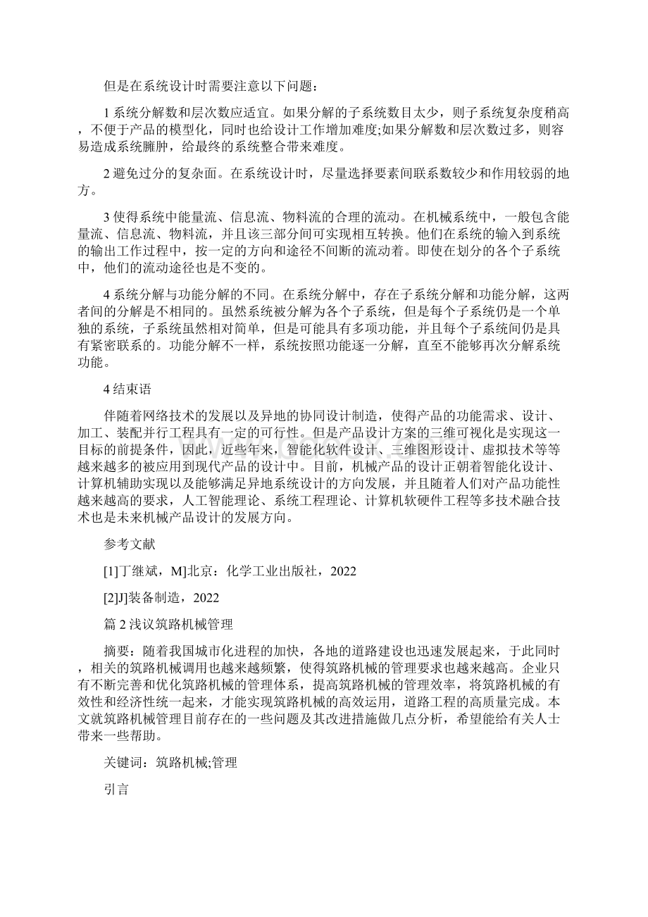 大学机械方面毕业论文范文Word文档格式.docx_第3页