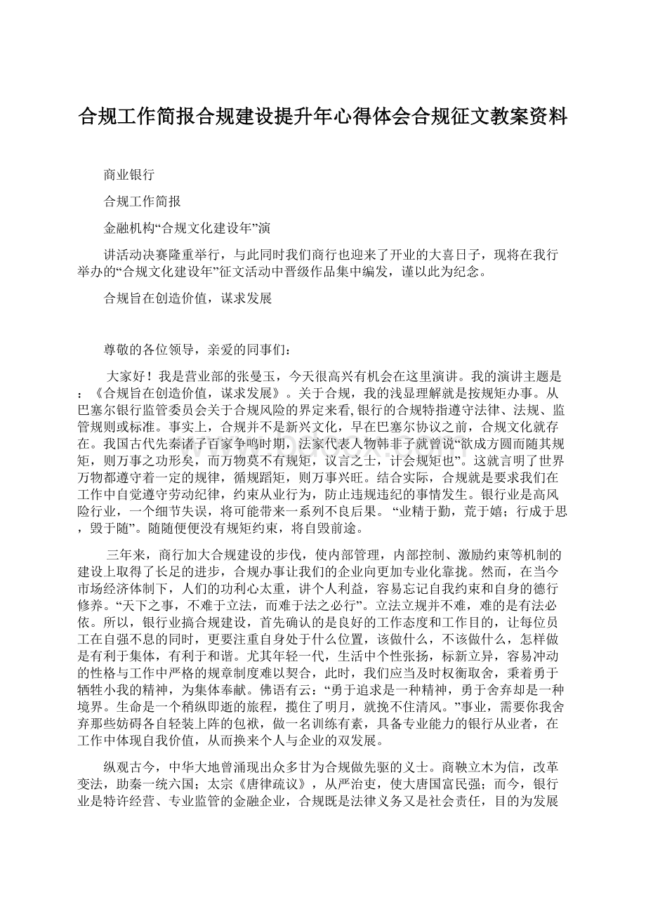 合规工作简报合规建设提升年心得体会合规征文教案资料.docx