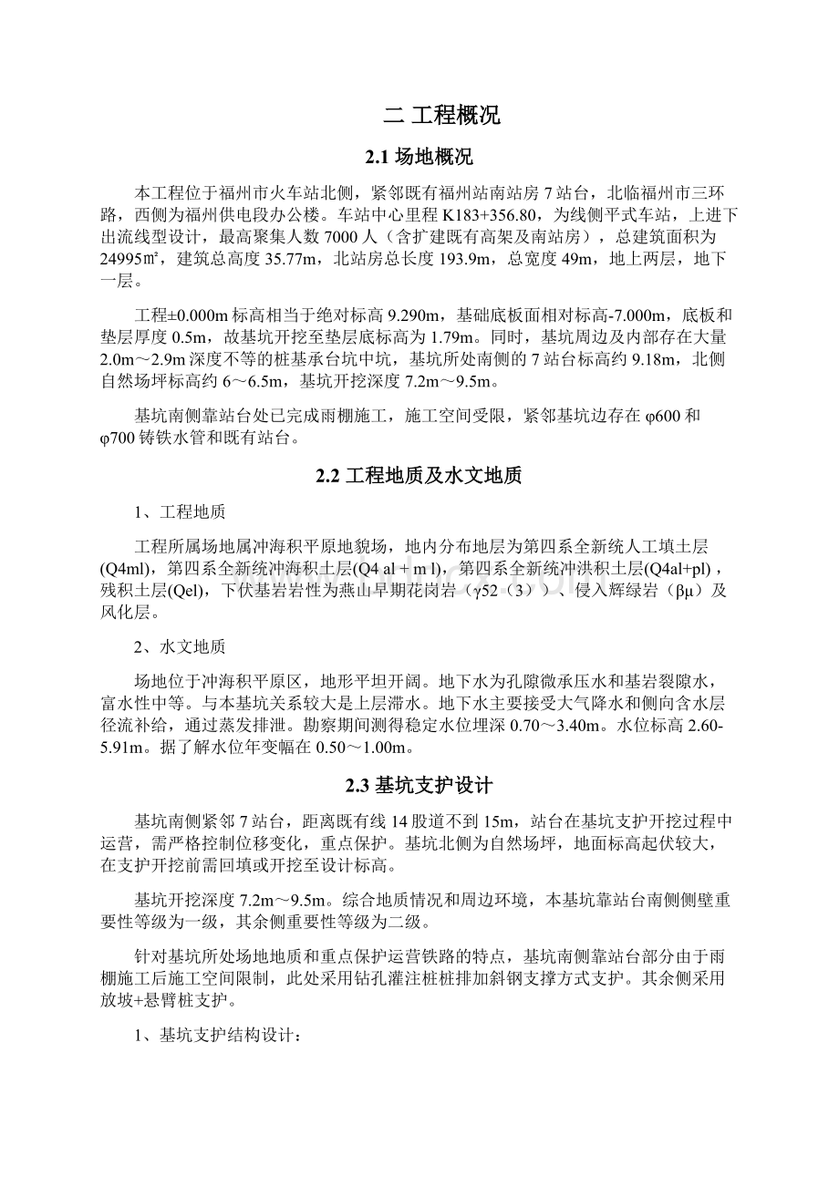 深基坑监测方案.docx_第2页