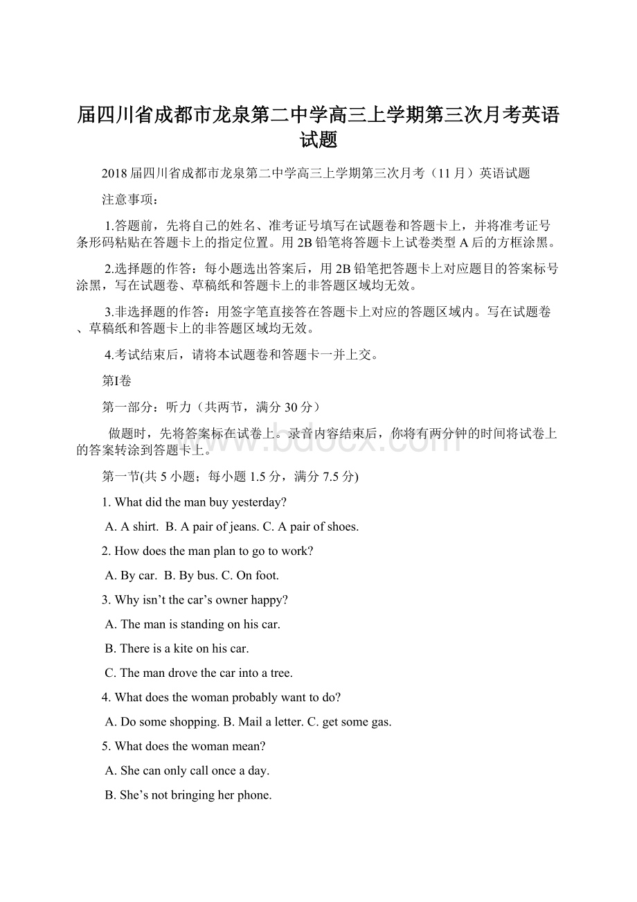 届四川省成都市龙泉第二中学高三上学期第三次月考英语试题Word文档格式.docx