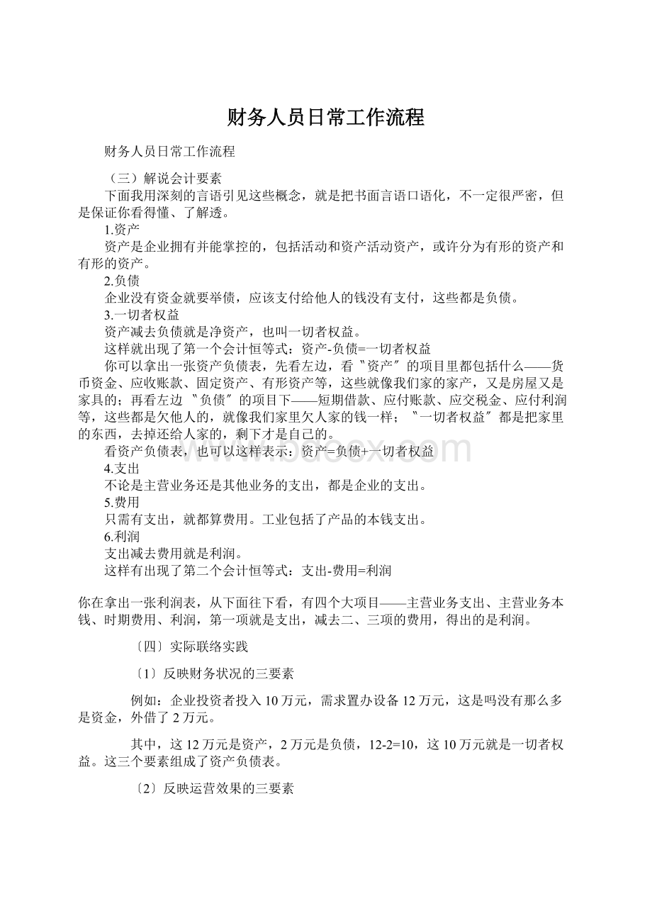 财务人员日常工作流程Word下载.docx