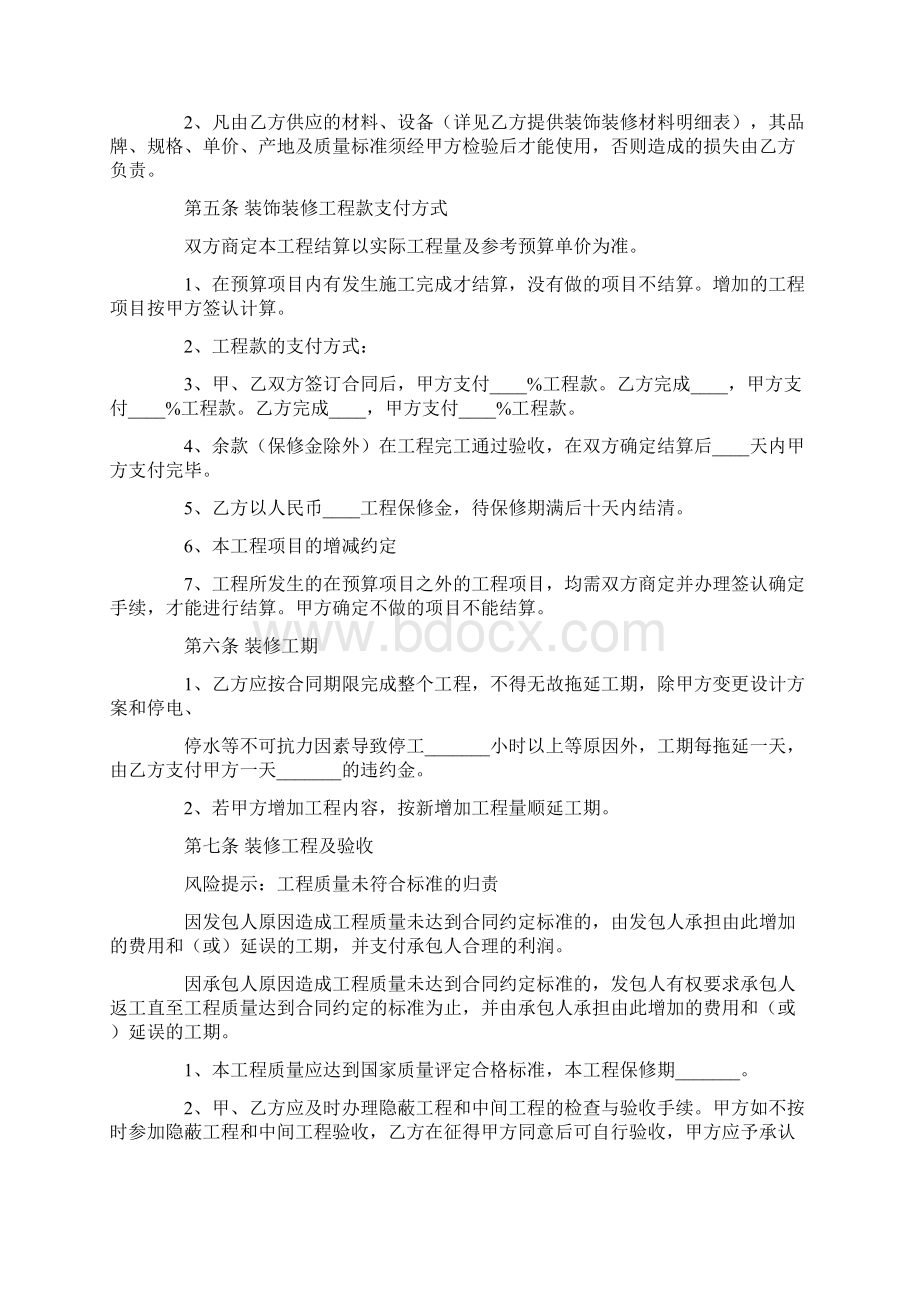 装修施工合同协议书范本最新.docx_第3页