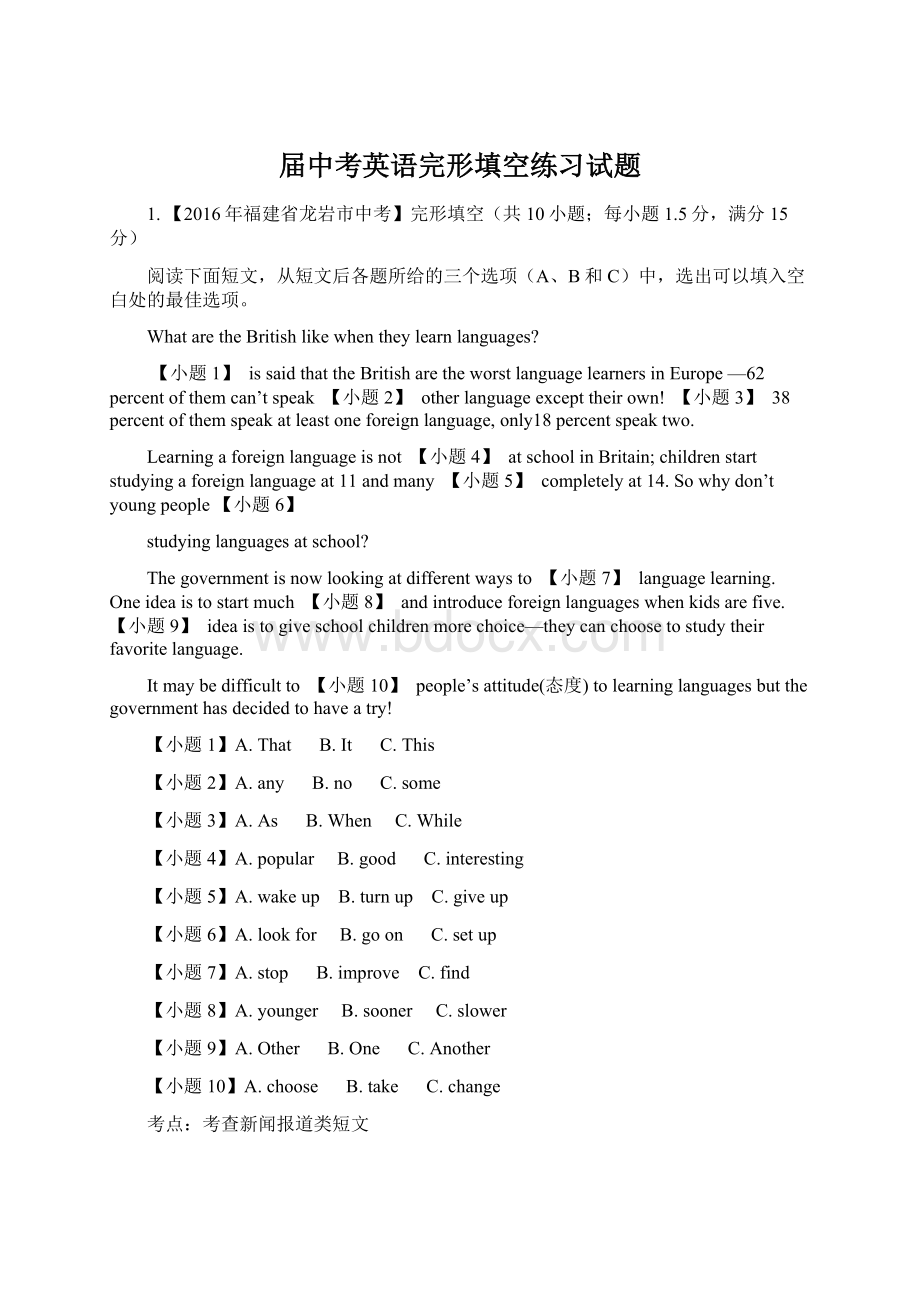 届中考英语完形填空练习试题文档格式.docx_第1页