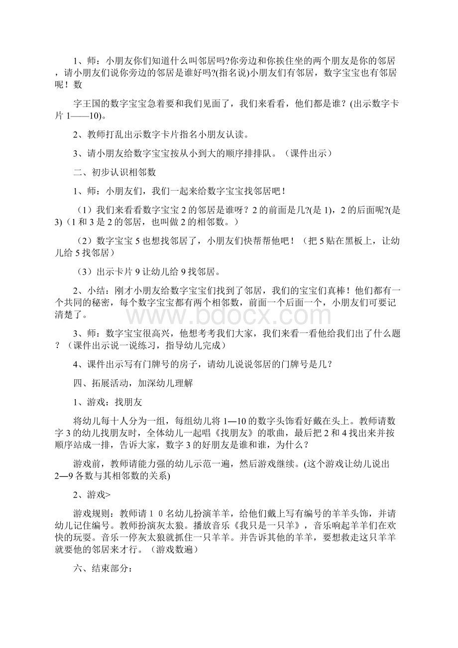 20以内的相邻数教案.docx_第3页