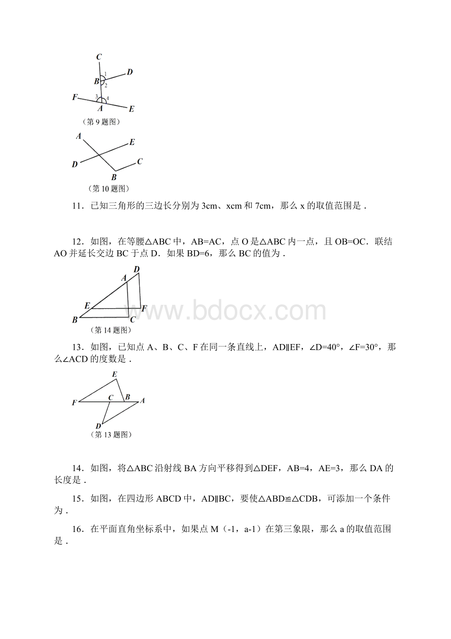 浦东新区学年度第二学期期末质量抽测初一数学含答案文档格式.docx_第3页