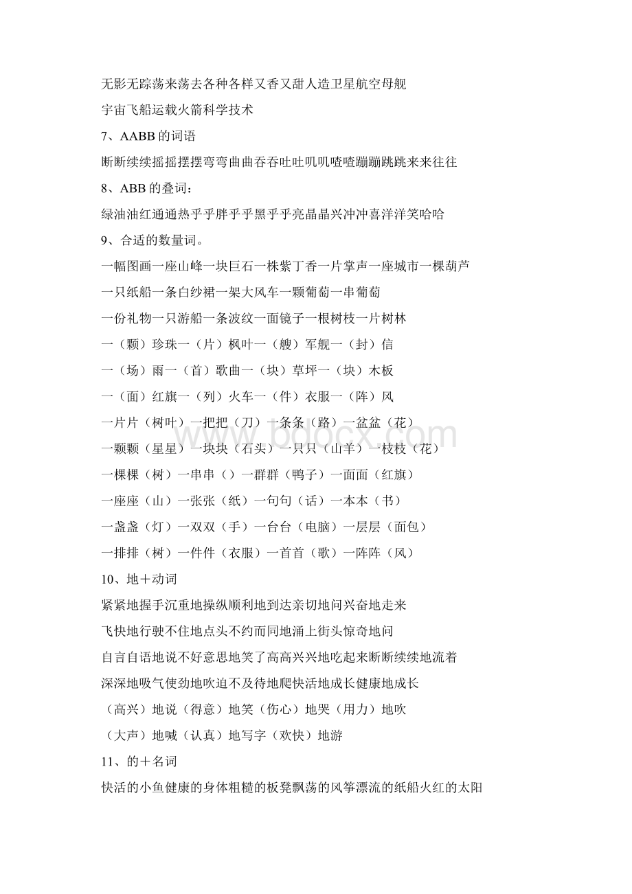 第三册语文四字词语近义词反义词多音字复习资料Word文件下载.docx_第2页