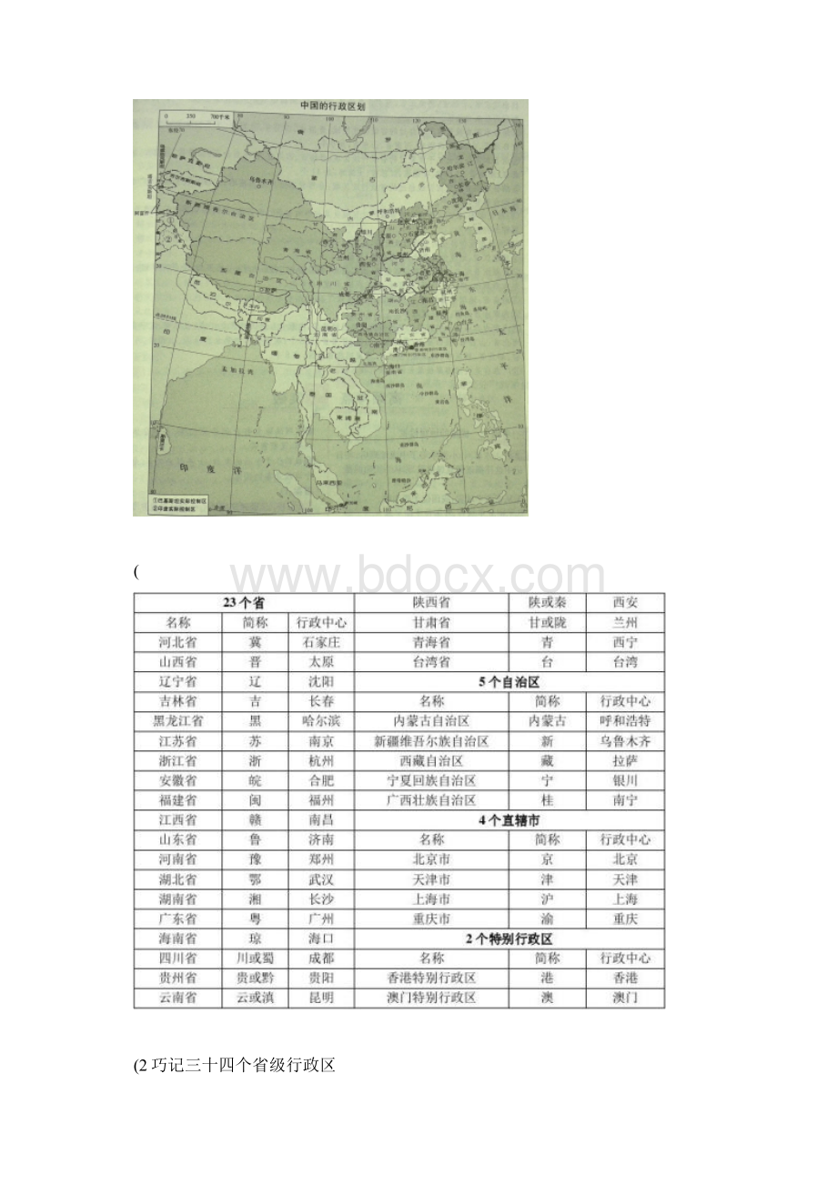 商务星球版八年级上册地理知识点图文Word格式文档下载.docx_第3页