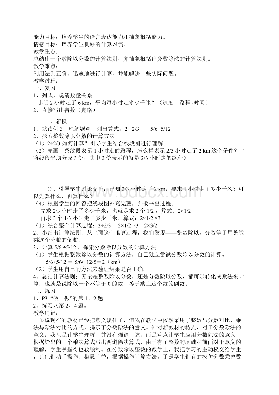 新课标六上第三单元.docx_第3页