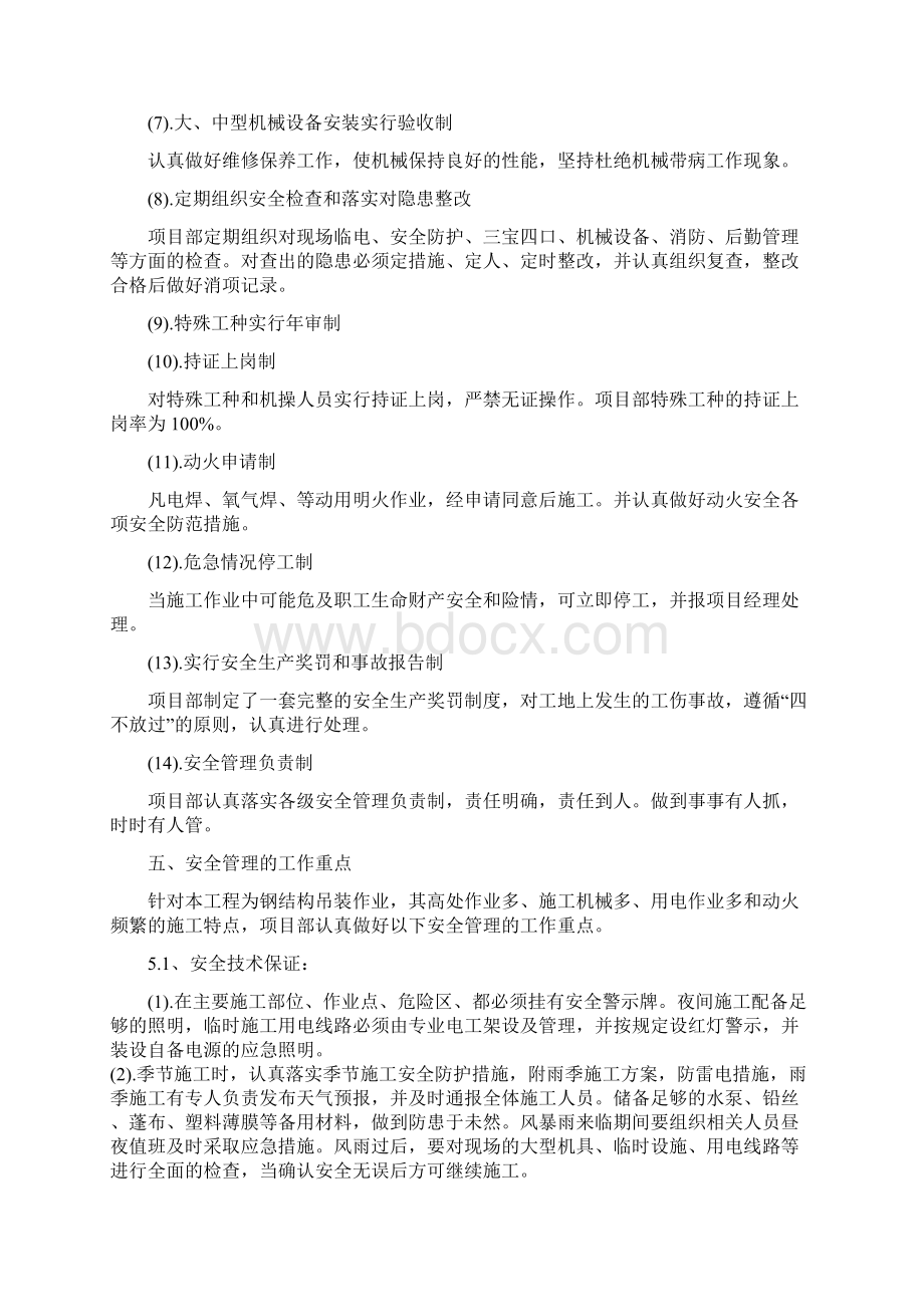 123钢结构安全文明专项施工方案1Word格式文档下载.docx_第3页